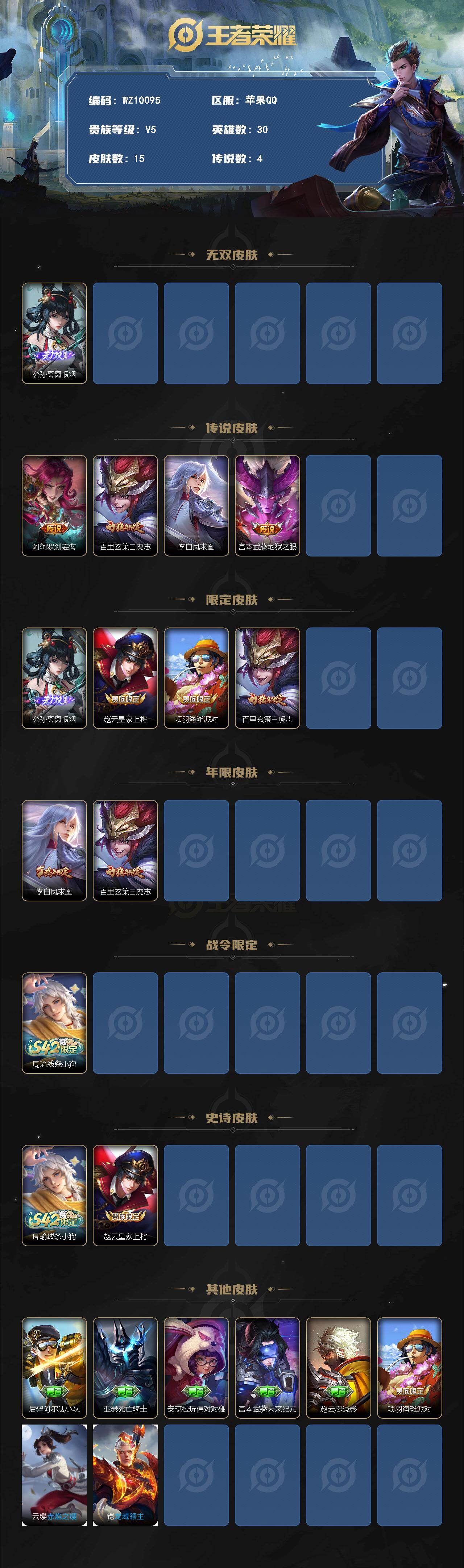 WZXS4247824王者荣耀账号详情图2