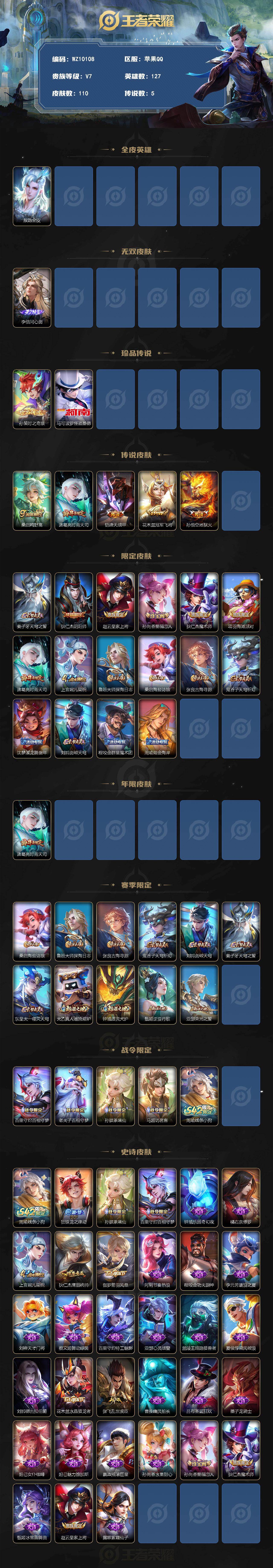 WZXS4248627王者荣耀账号详情图2