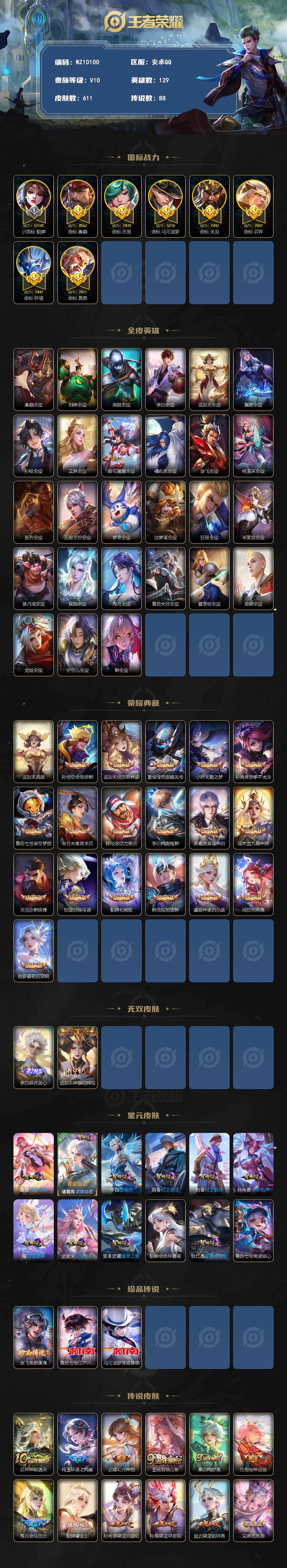 WZXS4249277王者荣耀账号详情图2