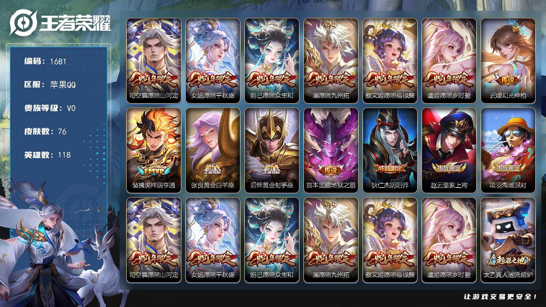 王者荣耀账号苹果QQ【蛇年全套！！裴擒虎祥瑞亨通 张良黄金白羊座 后羿黄金射手座】苹果Q-V0-最强王者段位-118英雄
