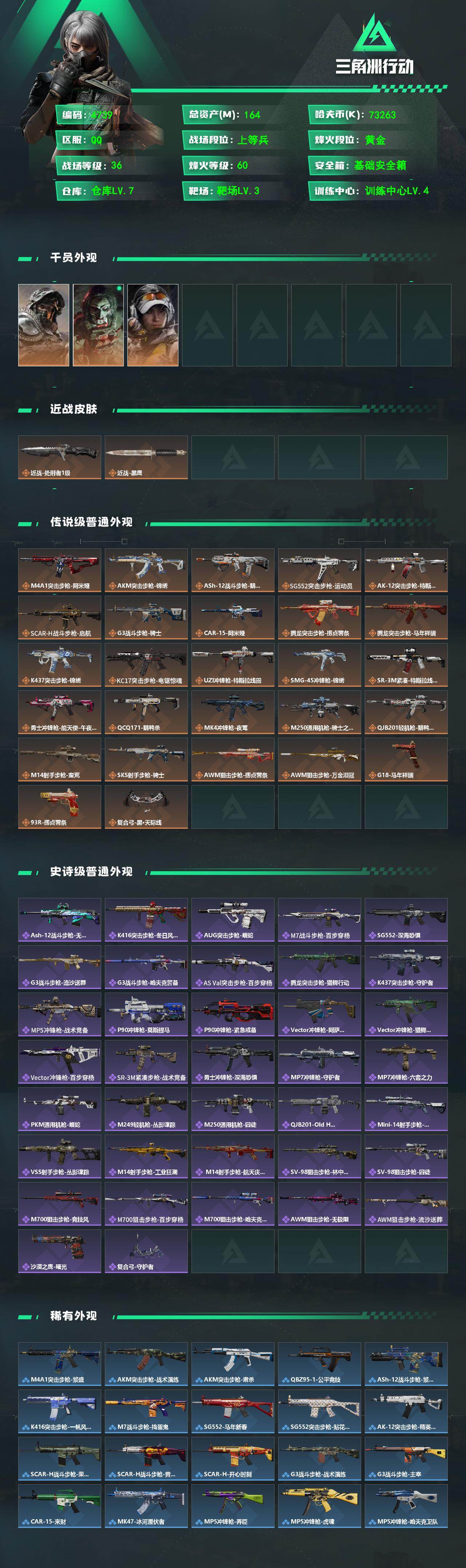 SJZQM470151三角洲行动账号详情图4 SJZQM470151三角洲行动账号详情图4