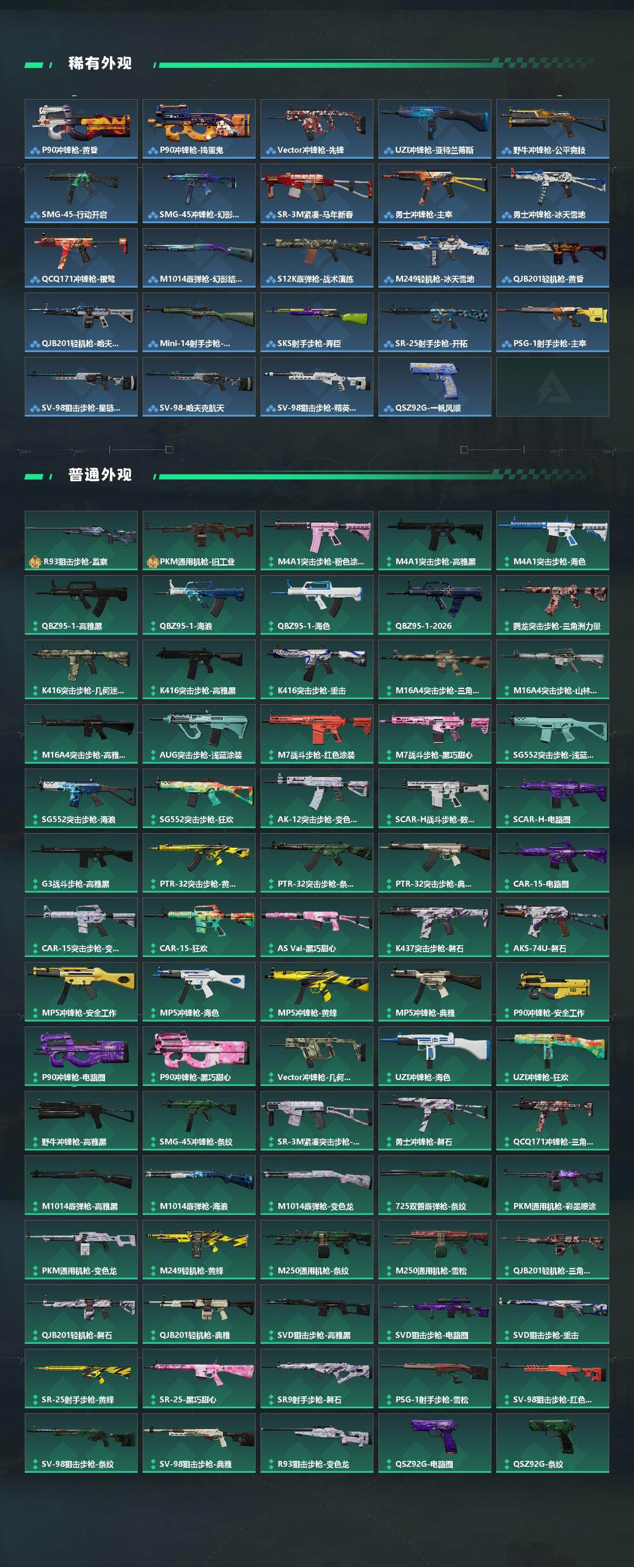 SJZQM470151三角洲行动账号详情图5 SJZQM470151三角洲行动账号详情图5