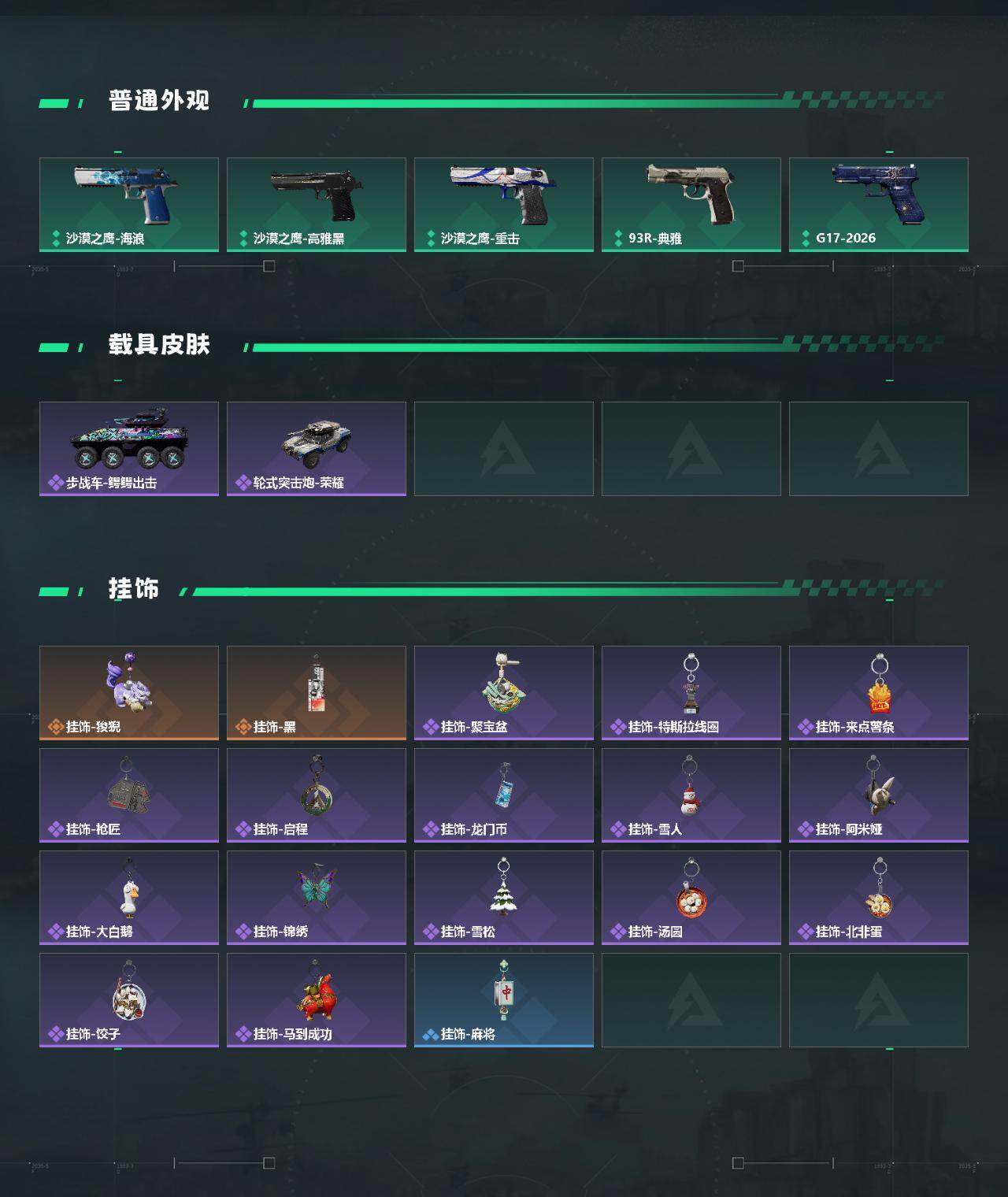 SJZQM470151三角洲行动账号详情图6 SJZQM470151三角洲行动账号详情图6