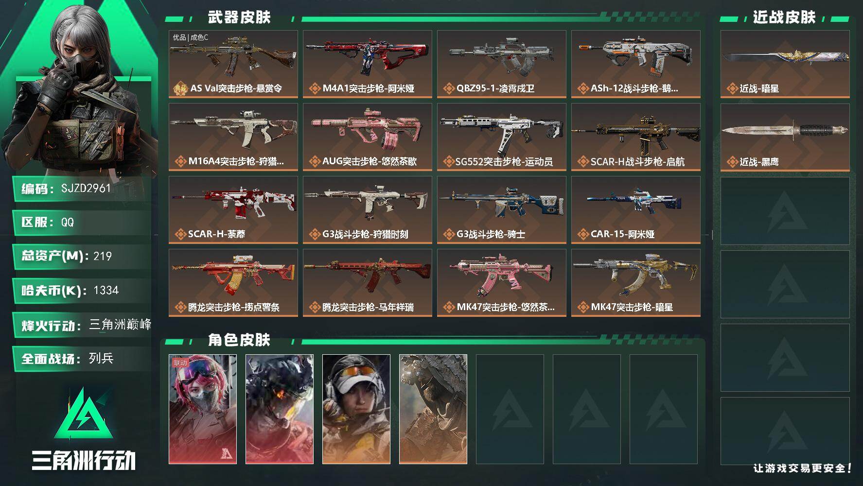 三角洲行动账号QQ【SJZD2961】总资产(M)：219M/哈夫币(K)：1334K/哈夫币(K)：1334K/传说