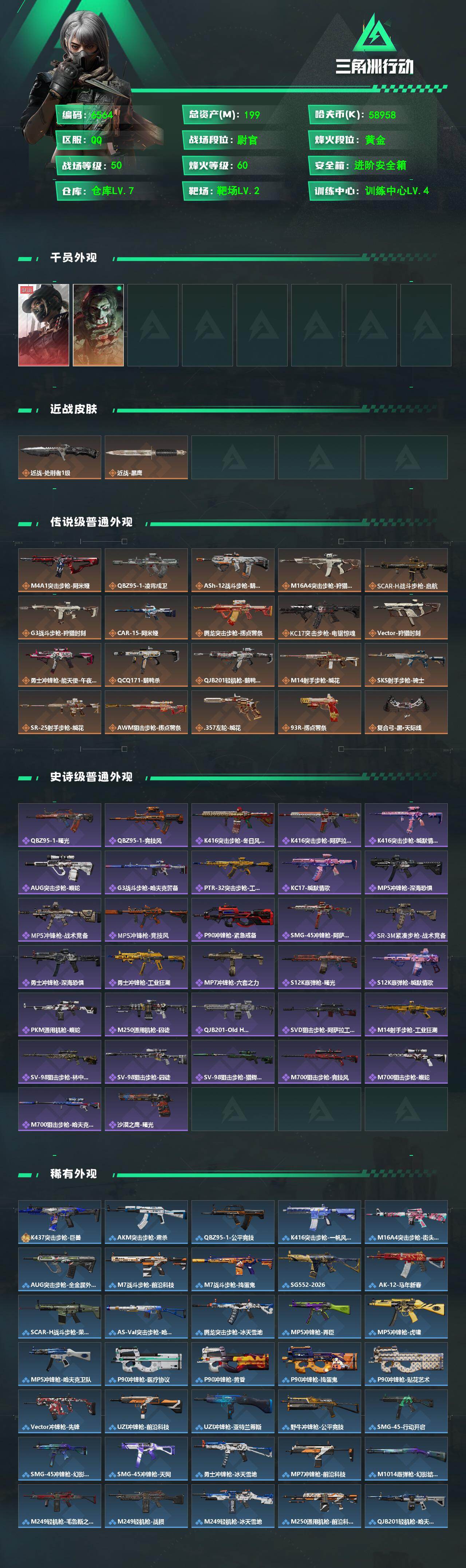 SJZCMW470756三角洲行动账号详情图2