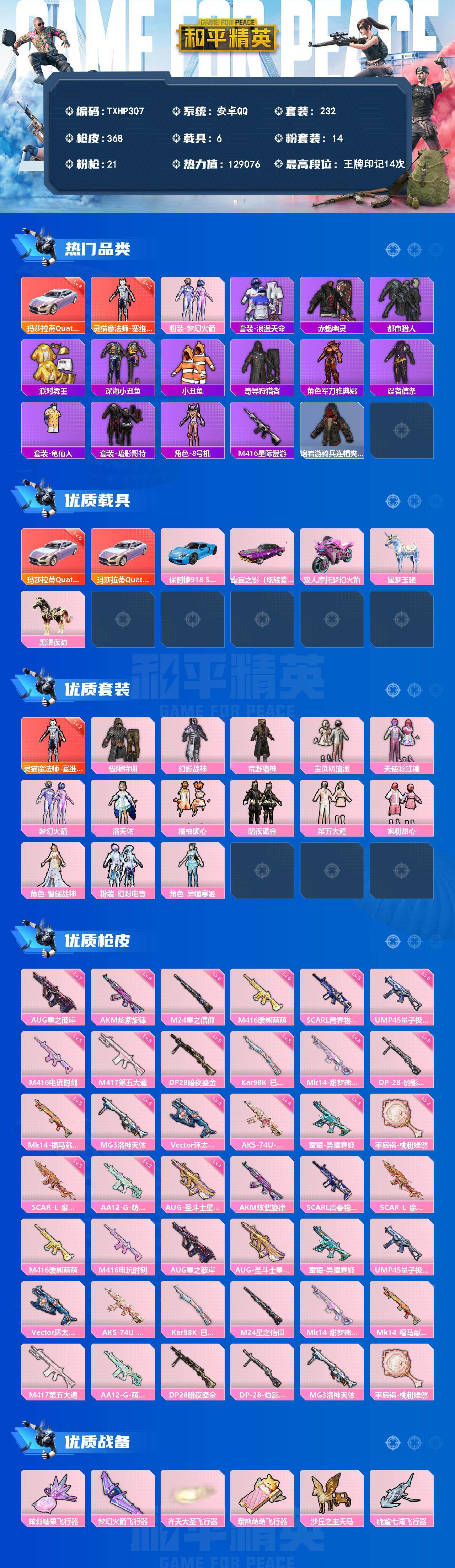 HPQM4139342和平精英账号详情图3 HPQM4139342和平精英账号详情图3