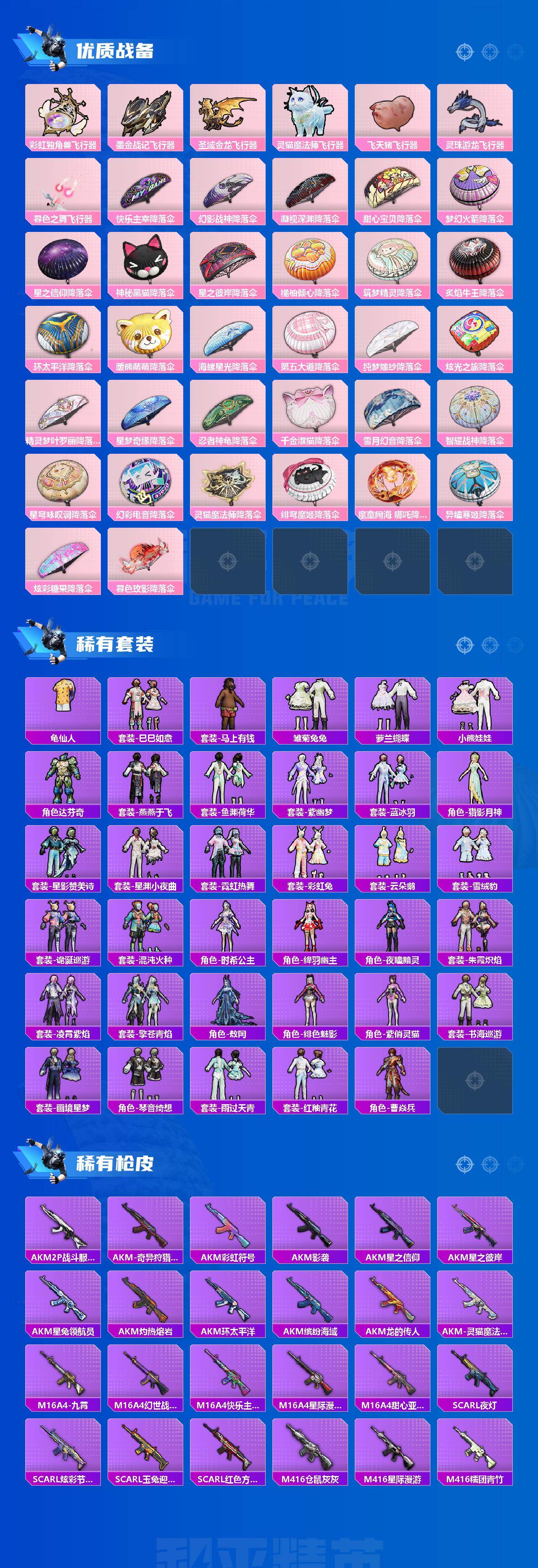 HPQM4139342和平精英账号详情图4 HPQM4139342和平精英账号详情图4