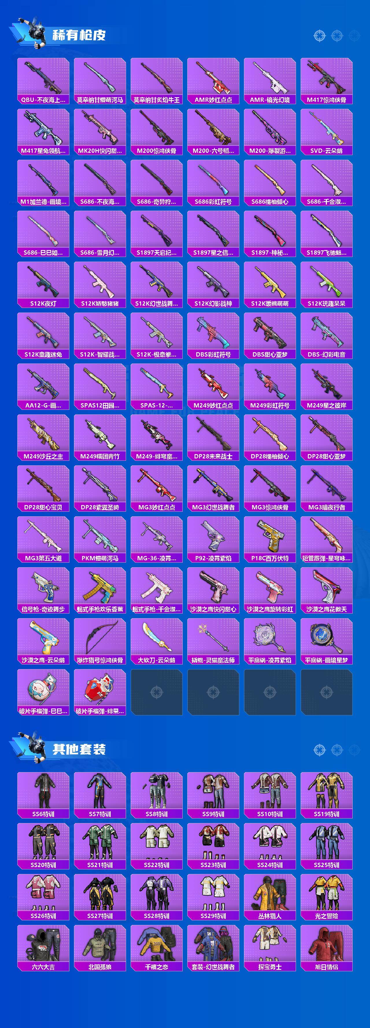 HPQM4139342和平精英账号详情图6 HPQM4139342和平精英账号详情图6