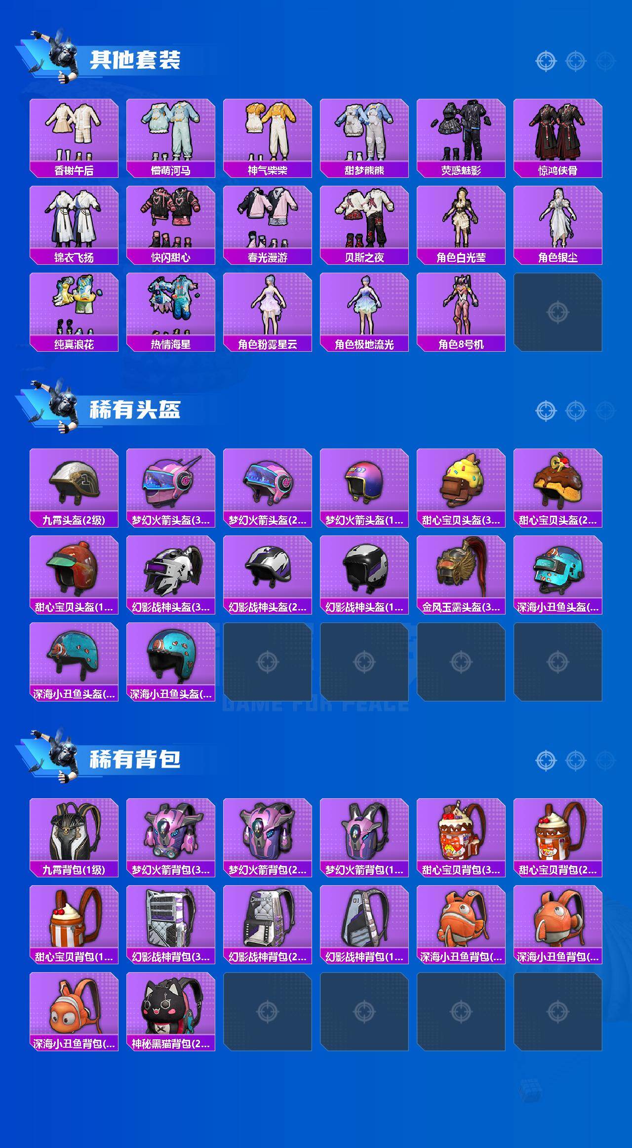 HPQM4139342和平精英账号详情图8 HPQM4139342和平精英账号详情图8