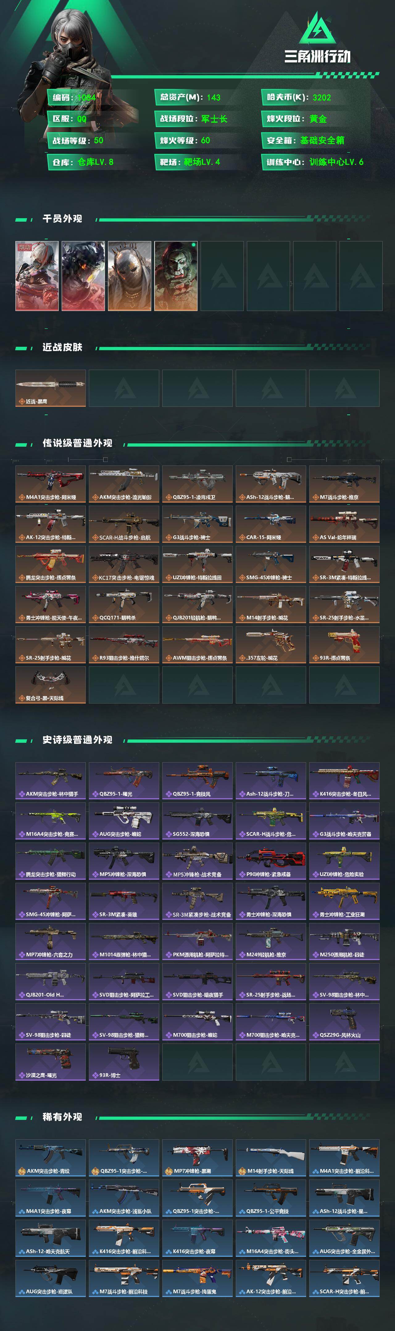 SJZCMW470759三角洲行动账号详情图2 SJZCMW470759三角洲行动账号详情图2