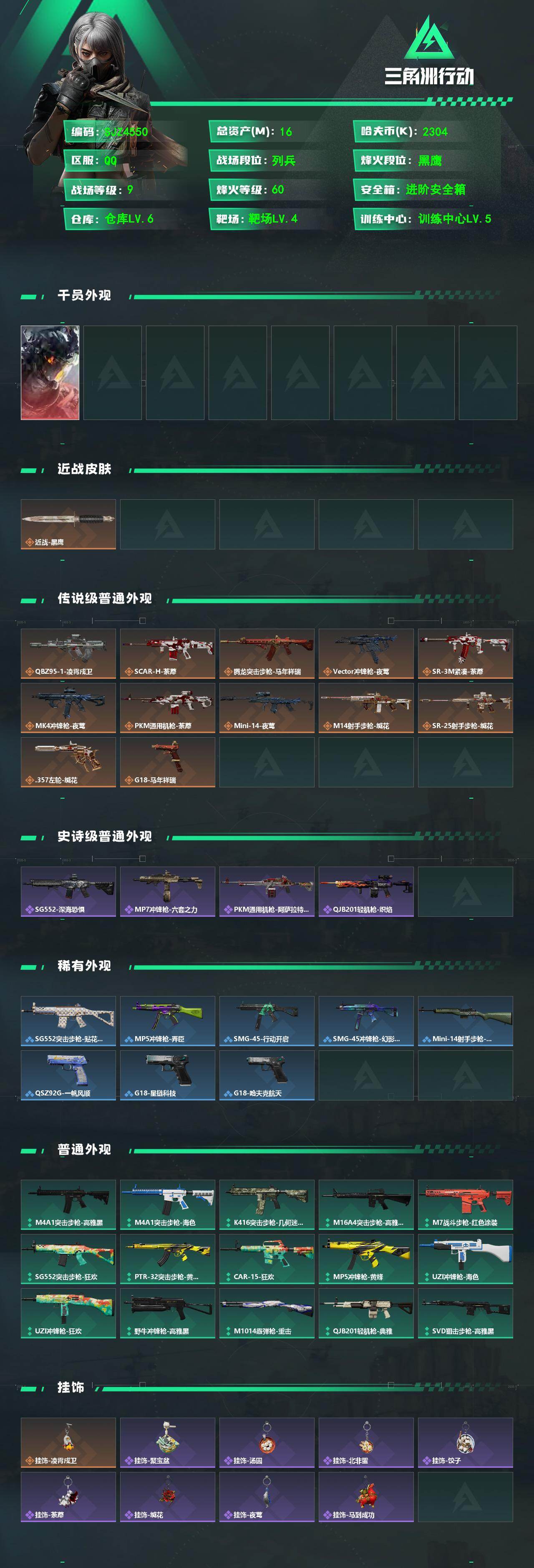 SJZQM468700三角洲行动账号详情图3 SJZQM468700三角洲行动账号详情图3