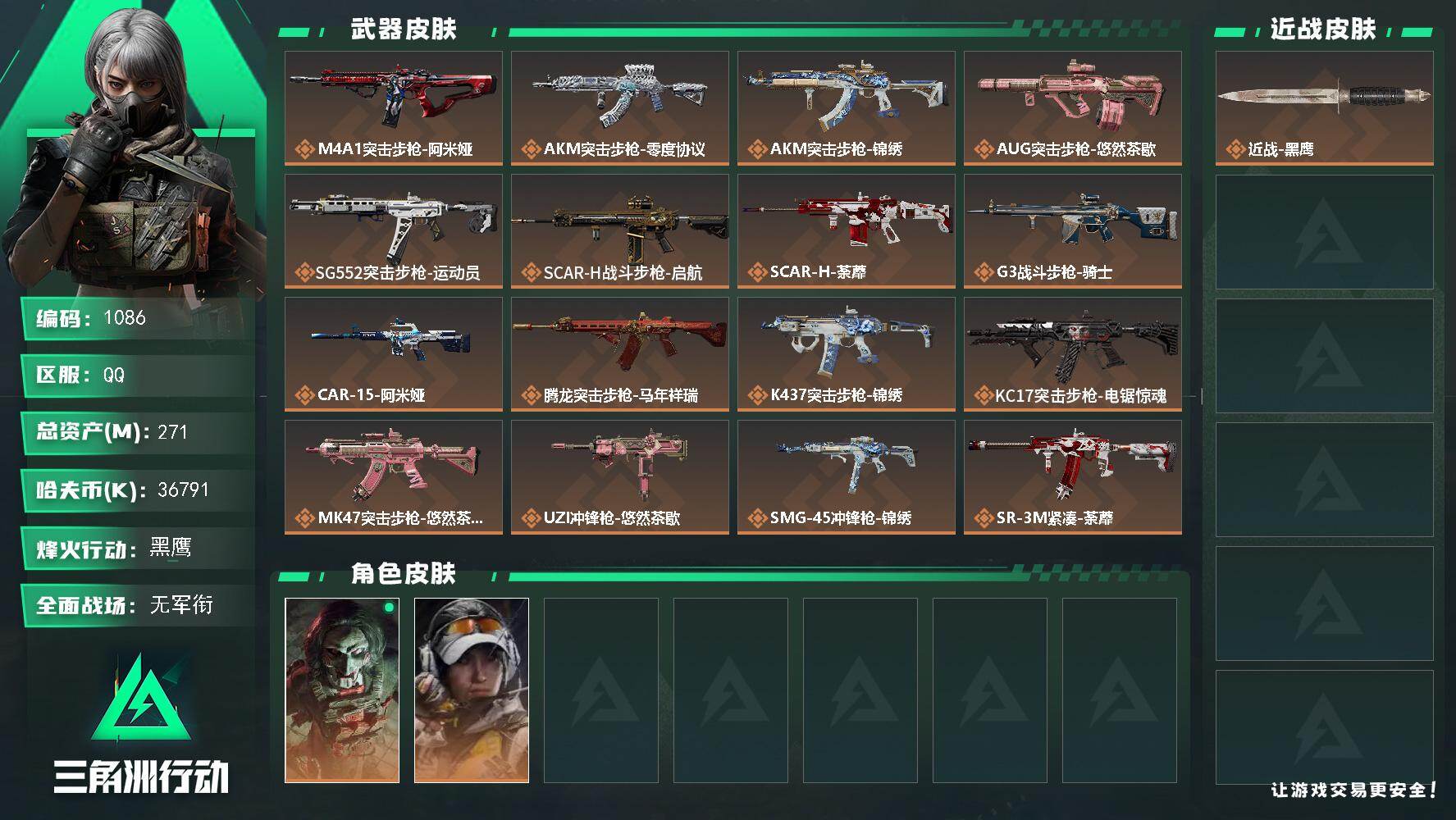 三角洲行动账号QQ271m总资产-36791k哈伏币-60烽火等级-黑鹰-3战场等级-无军衔
【干员外观】：红狼-电锯