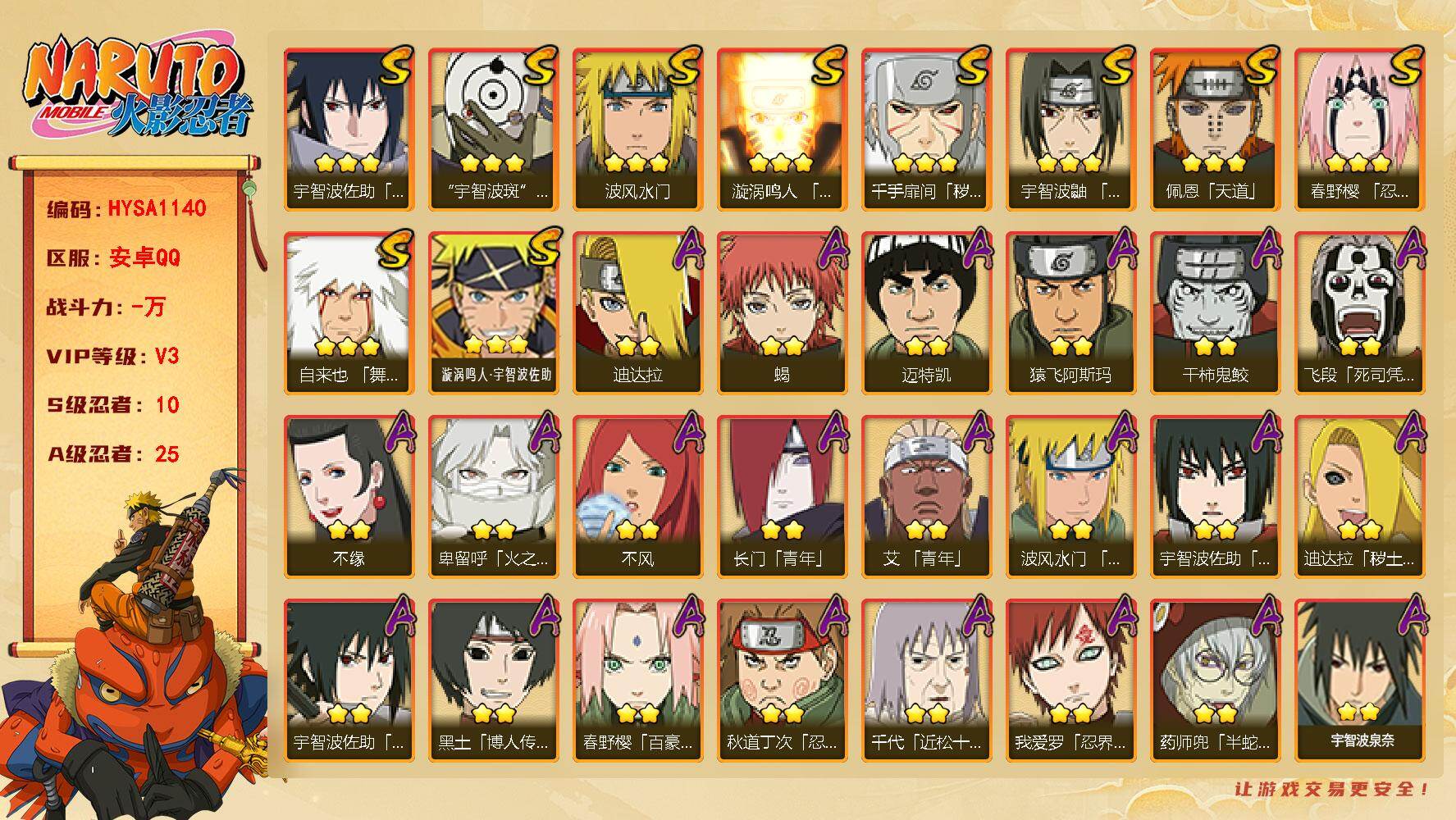 火影忍者账号安卓QQ【HYSA1140】V3/S忍10/A忍25/2星大野木「侠隐江湖」/死司飞段/永恒万花筒佐助/2星