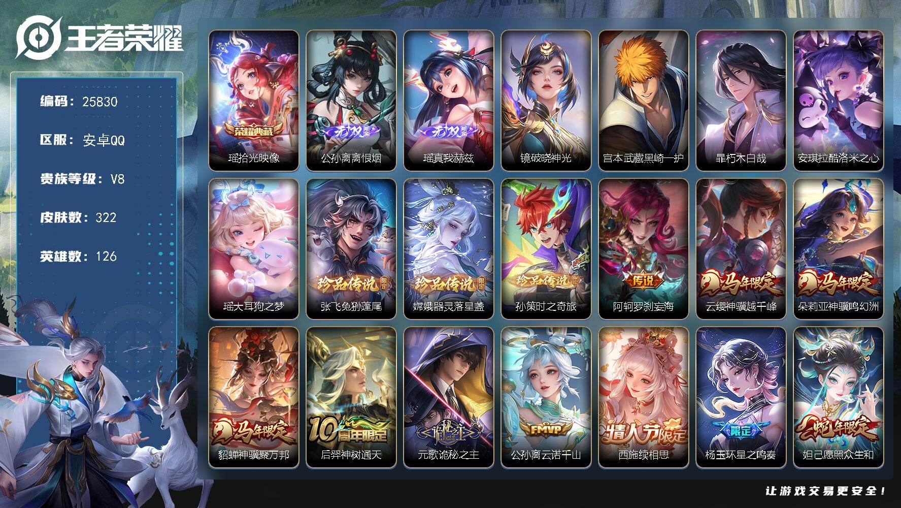 王者荣耀账号安卓QQ可换绑【极品女号·瑶全皮·公孙离瑶2无双·7珍品·马年朵莉亚·情人节西施·墨染江湖天幕】幸运值254 70按键，1星传说，1天幕，9王者印记，五级铭文190，可二次CD18312，安卓Q-V8-32