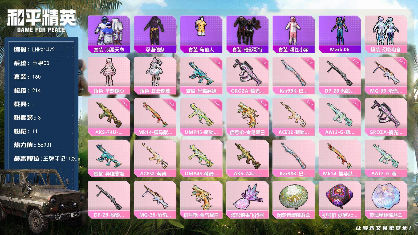 HPLX4123413和平精英账号详情图14 HPLX4123413和平精英账号详情图14