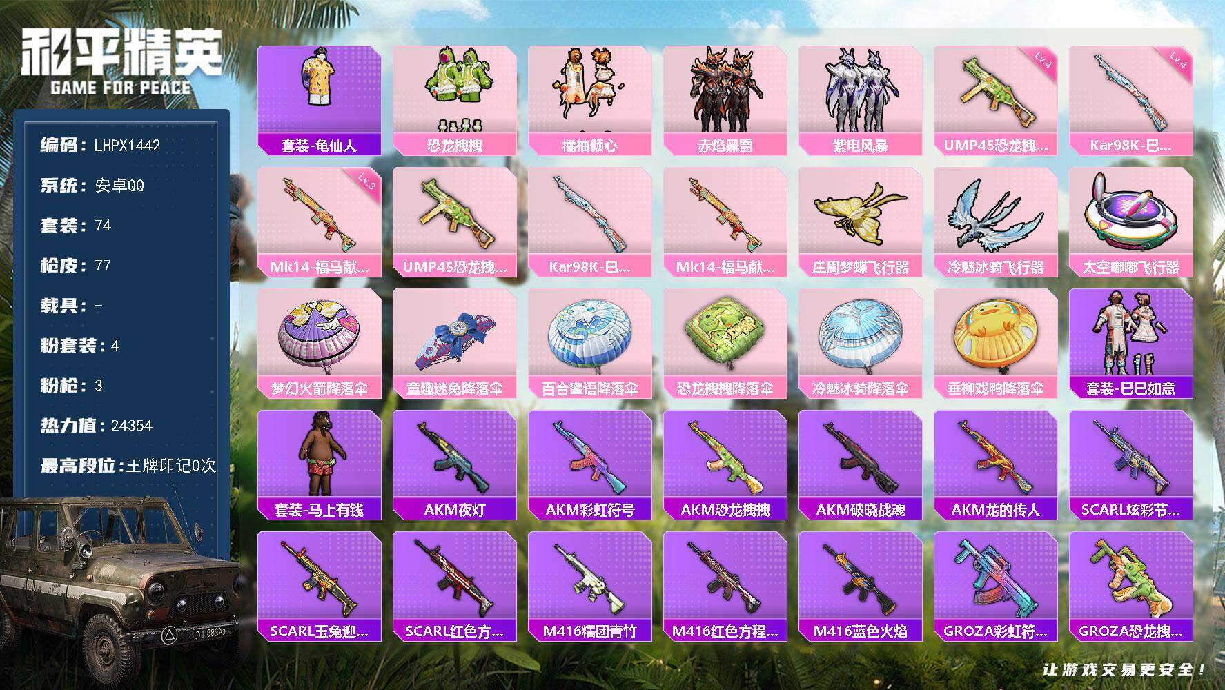 和平精英账号安卓QQ可二次【特价出售/店主推荐】安卓 手Q-4粉装-3特效枪-3粉色飞行器-24354热力值-1王牌印记-74套装-77枪皮【热门品类】：套装-龟仙人【粉色套装】：粉装-恐龙拽拽，粉装-橘柚倾心，粉装-