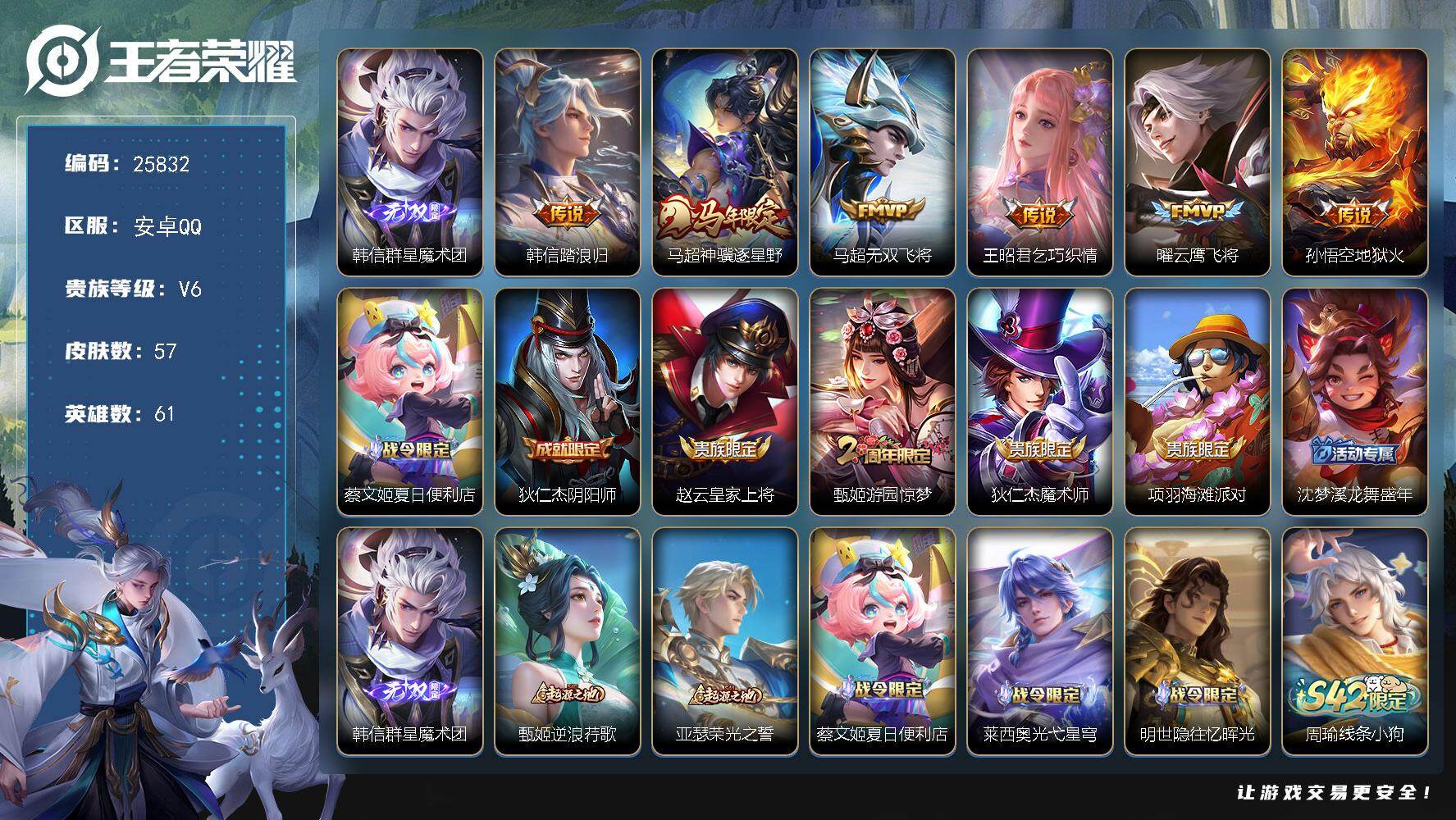王者荣耀账号安卓QQ可换绑【韩信金标万战1.4万·韩信无双·韩信踏浪归·马年马超】1按键 2王者印记 五级铭文50 可二次CD18314 安卓Q-V6-57皮肤-1无双-6传说-21史诗【英雄全皮】：敖隐全皮【无双皮肤