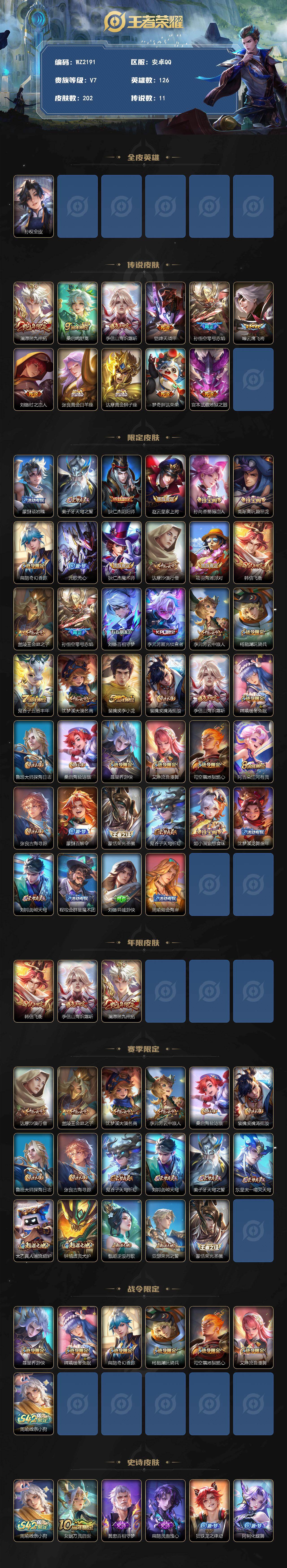 WZLX4223126王者荣耀账号详情图2 WZLX4223126王者荣耀账号详情图2