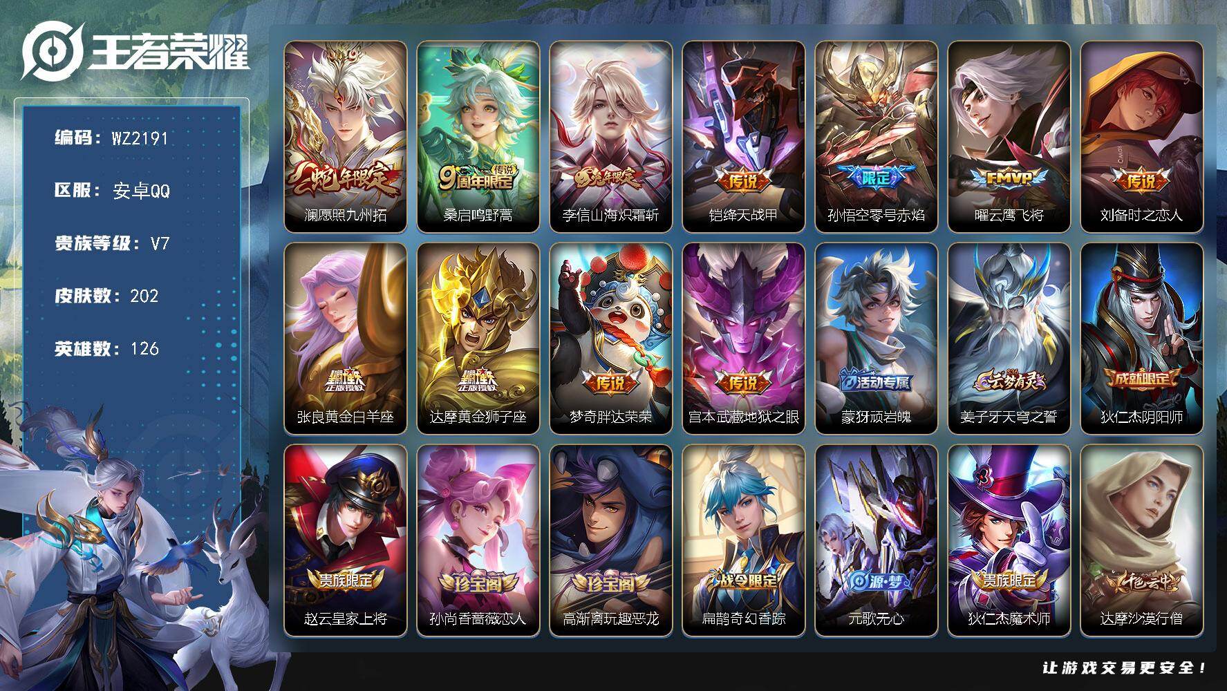 WZLX4223126王者荣耀账号详情图5 WZLX4223126王者荣耀账号详情图5