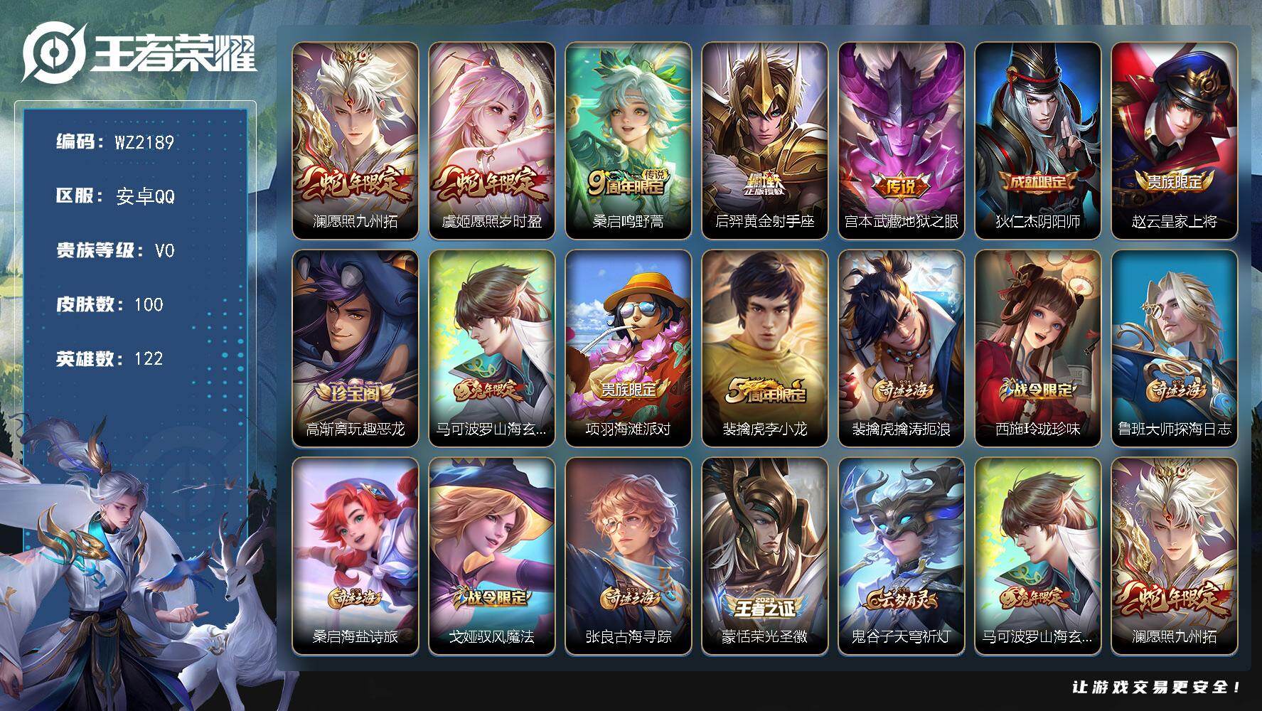 WZLX4223138王者荣耀账号详情图4