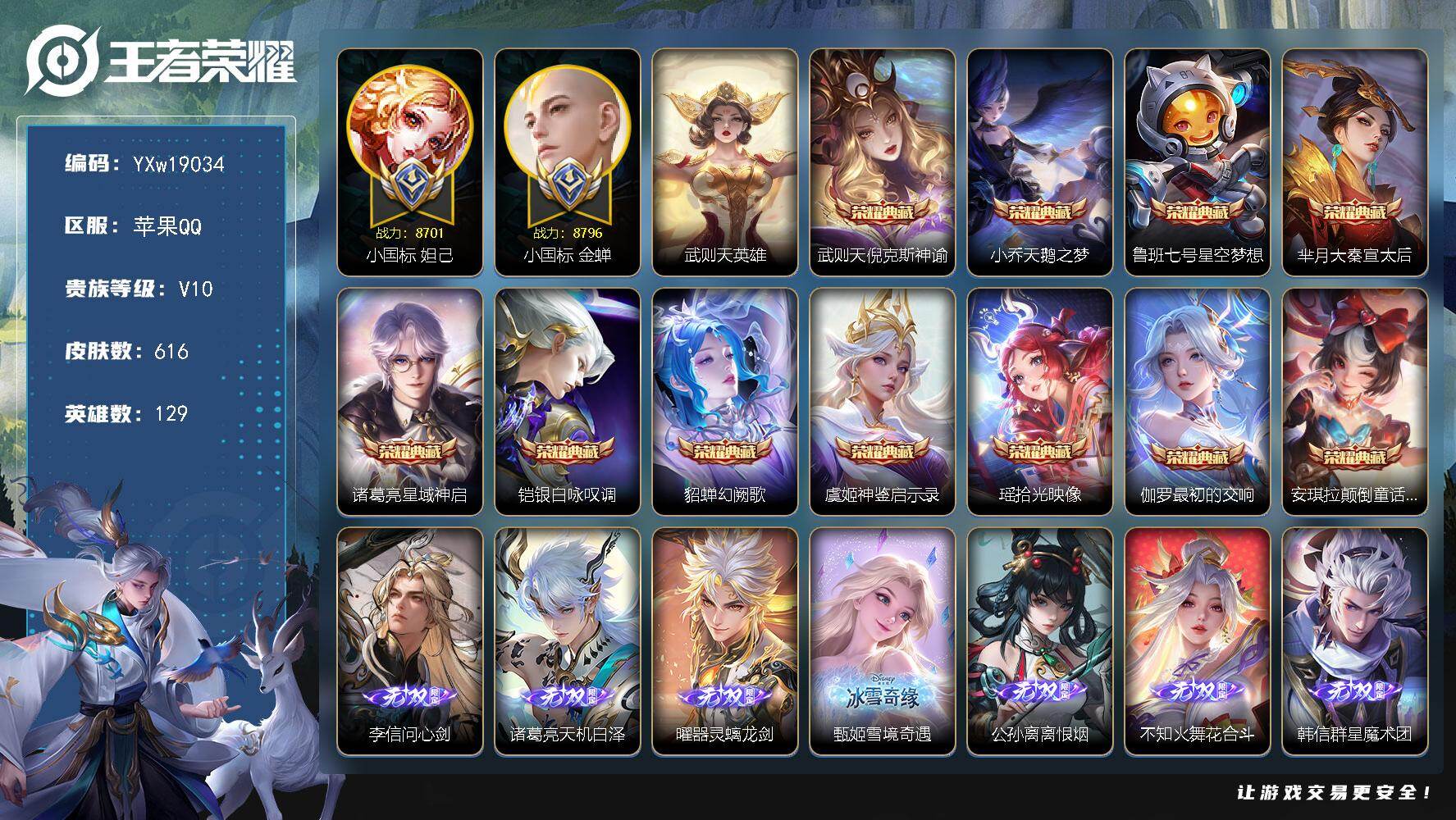 王者荣耀账号苹果QQ【店长推荐V10·4.8W流光积分·福运大使装扮·12典藏·9无双·8珍品·6星传说·92传说·6天