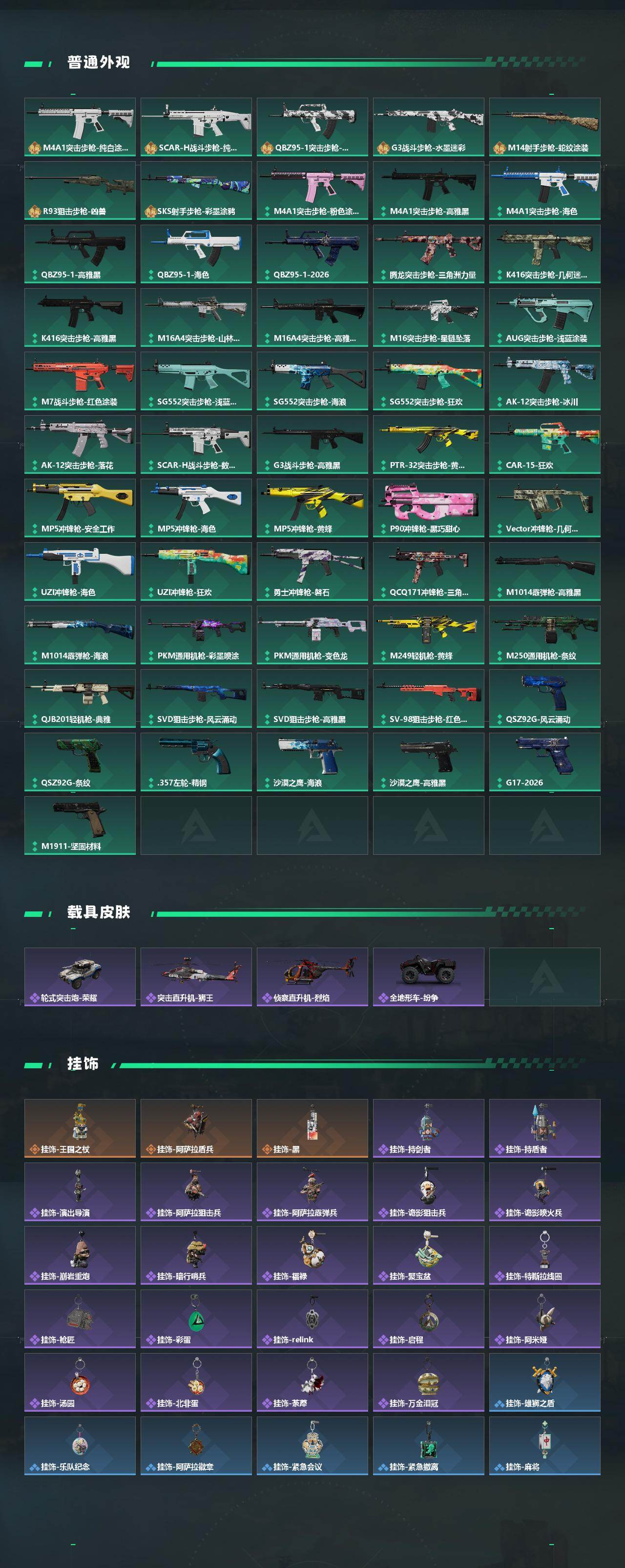 SJZQM468335三角洲行动账号详情图4 SJZQM468335三角洲行动账号详情图4