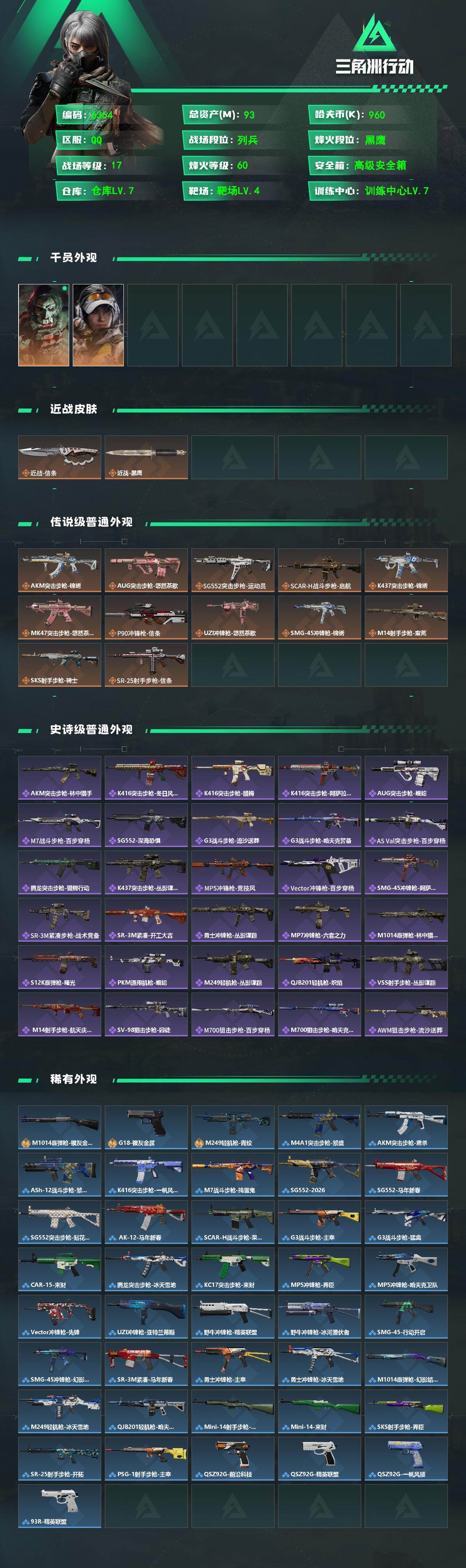 SJZCMW470847三角洲行动账号详情图2 SJZCMW470847三角洲行动账号详情图2