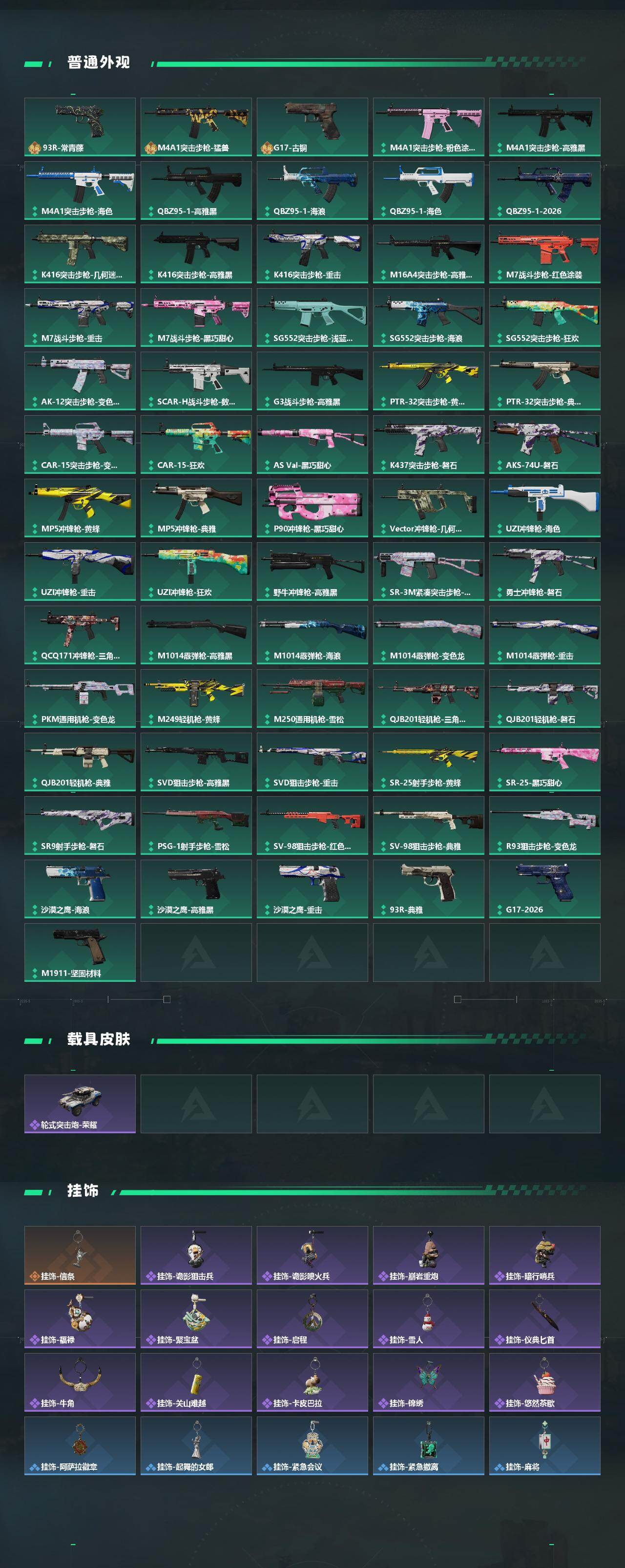 SJZCMW470847三角洲行动账号详情图3 SJZCMW470847三角洲行动账号详情图3