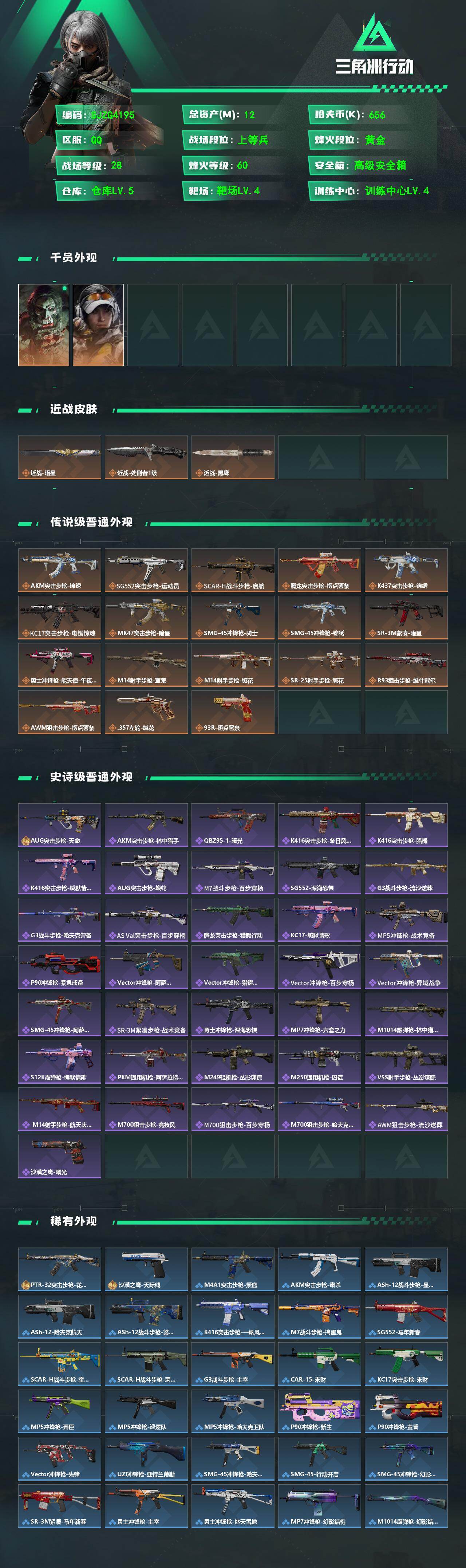 SJZQM468289三角洲行动账号详情图3