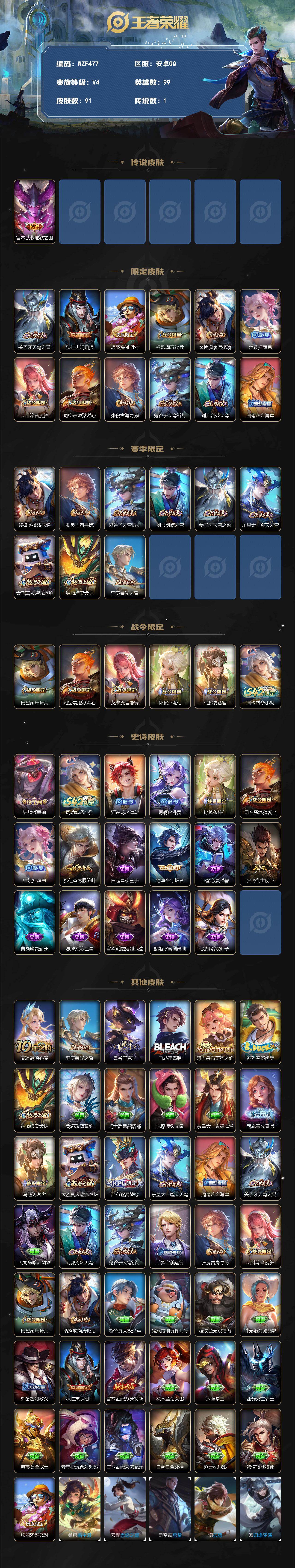 WZEY4224027王者荣耀账号详情图2