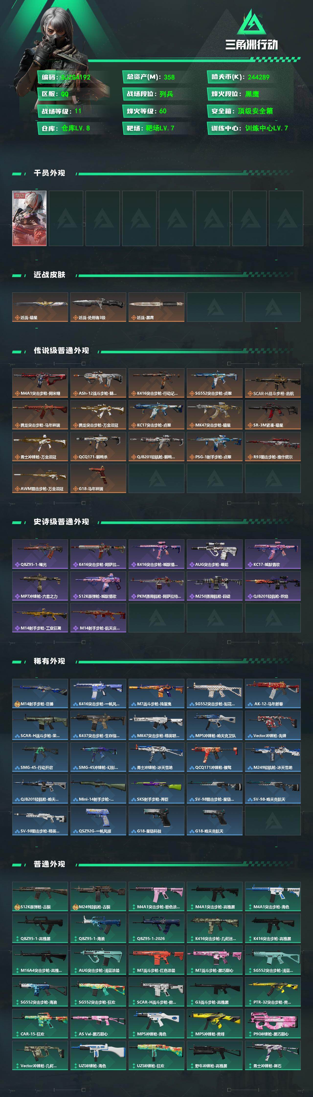 SJZQM468316三角洲行动账号详情图3