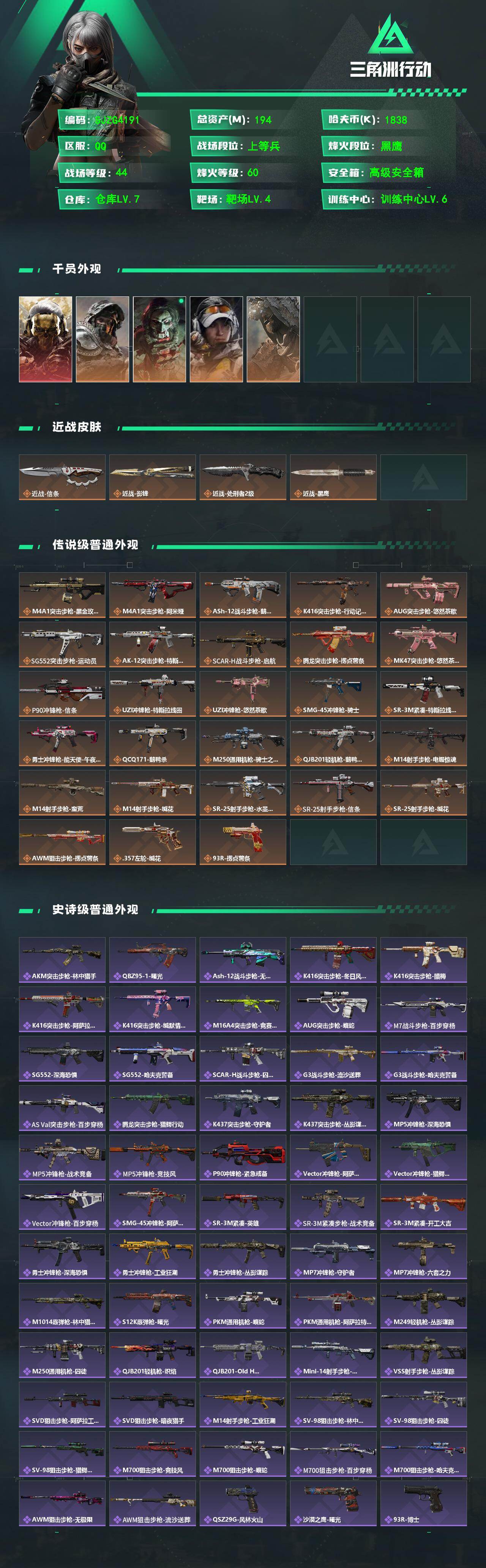 SJZEY468317三角洲行动账号详情图2 SJZEY468317三角洲行动账号详情图2