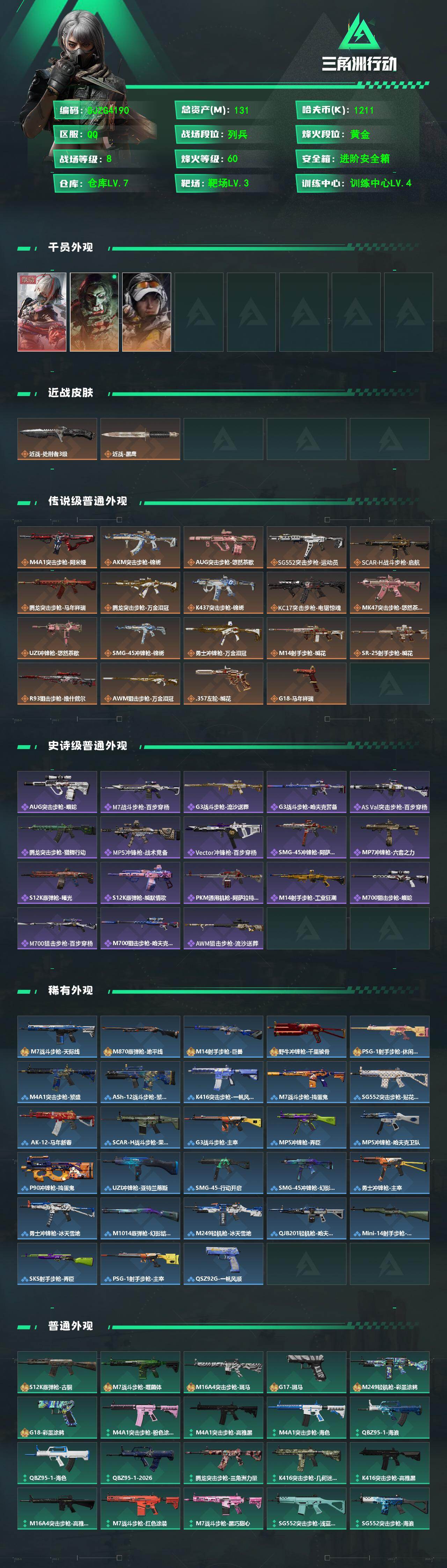 SJZQM468320三角洲行动账号详情图3 SJZQM468320三角洲行动账号详情图3