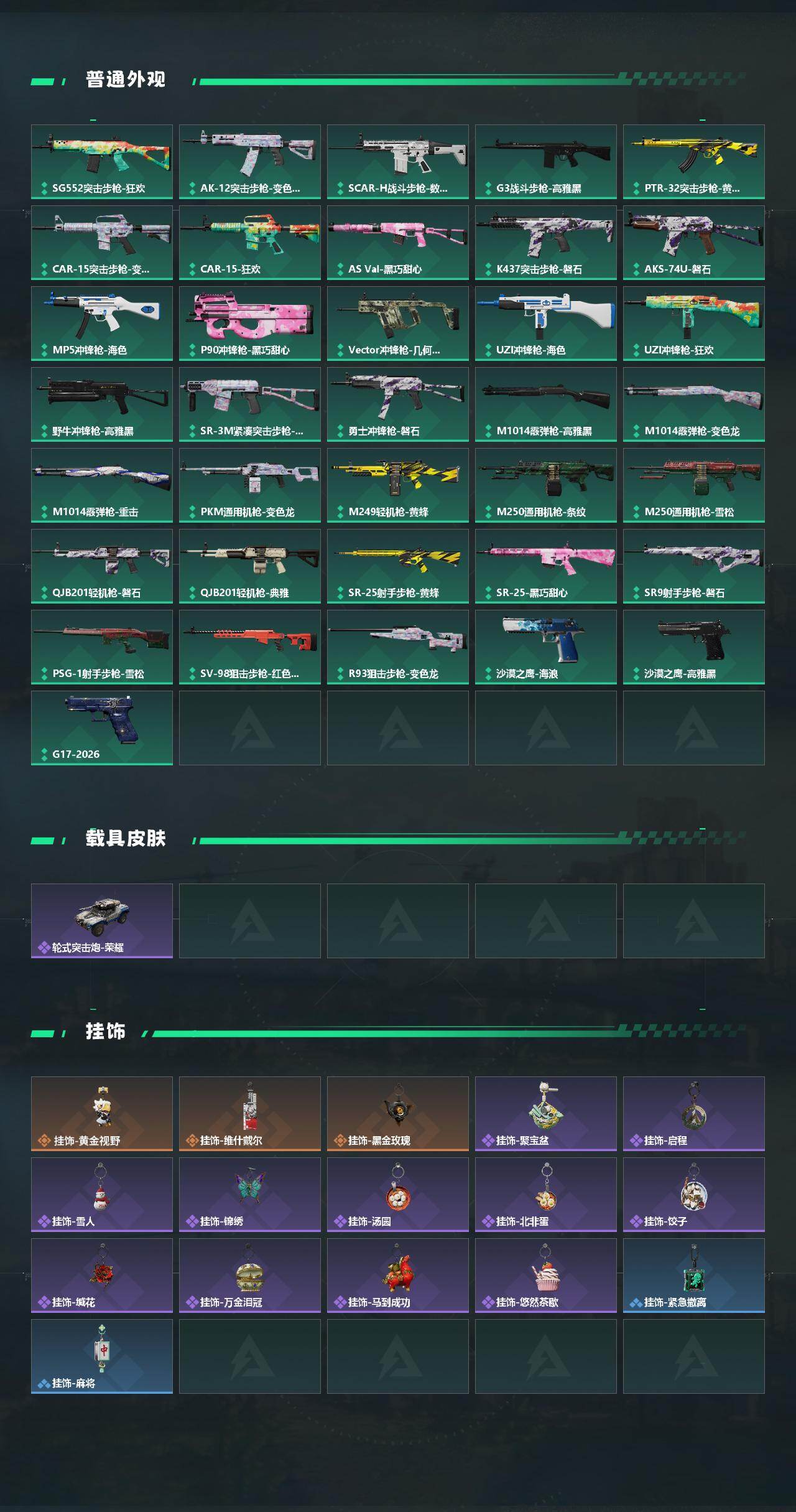 SJZQM468320三角洲行动账号详情图4 SJZQM468320三角洲行动账号详情图4