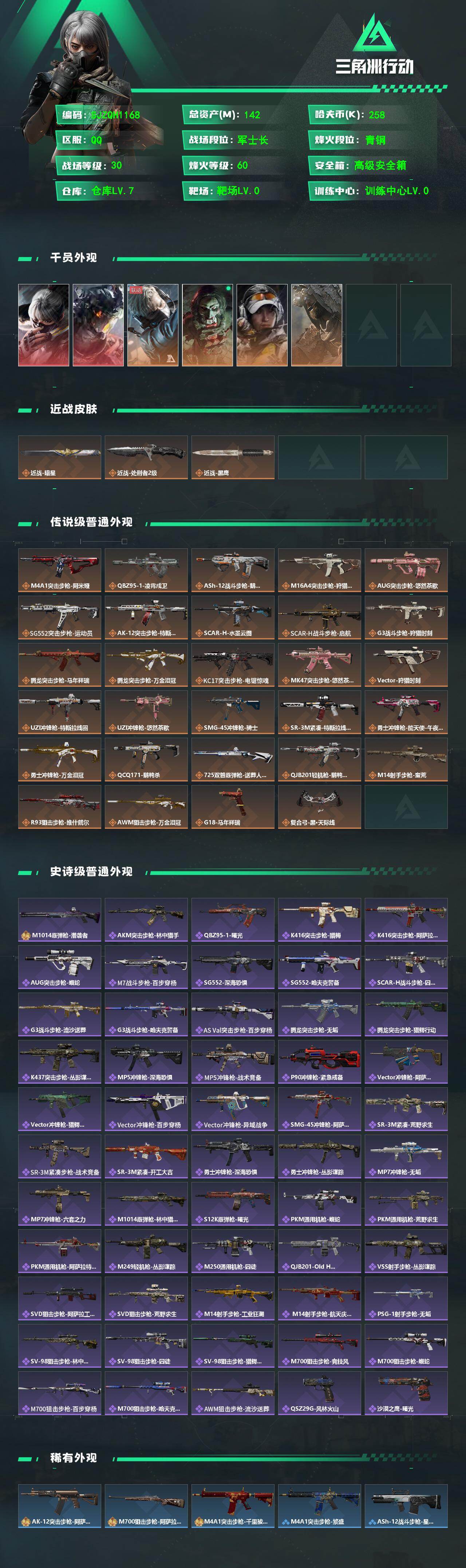 SJZQM468357三角洲行动账号详情图3