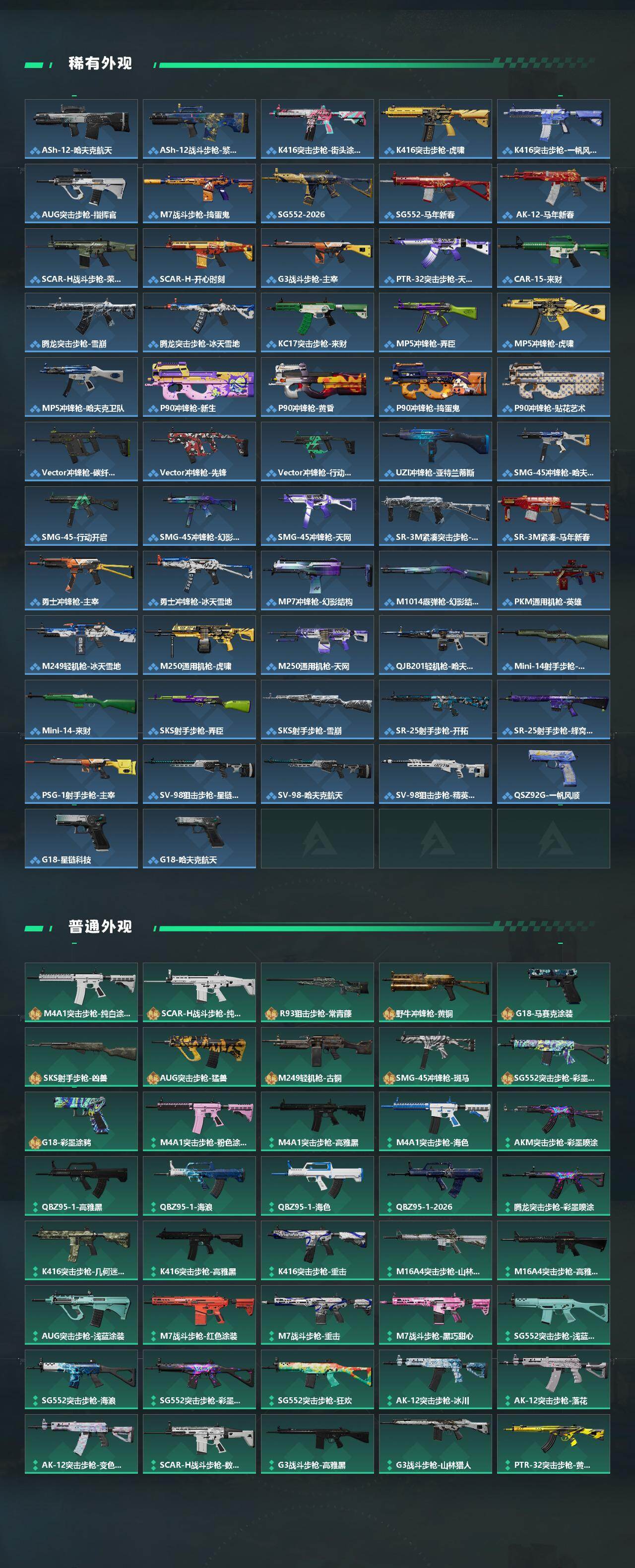 SJZQM468357三角洲行动账号详情图4