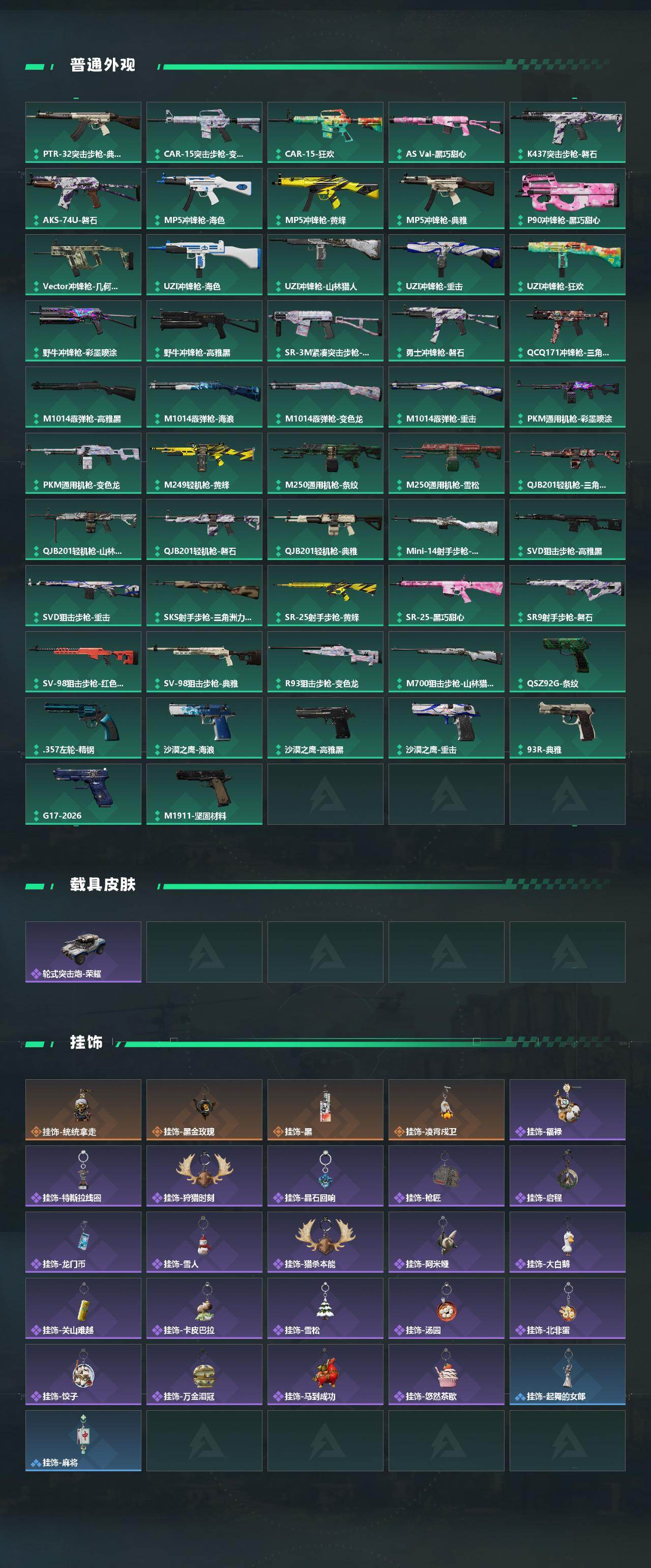 SJZQM468357三角洲行动账号详情图5