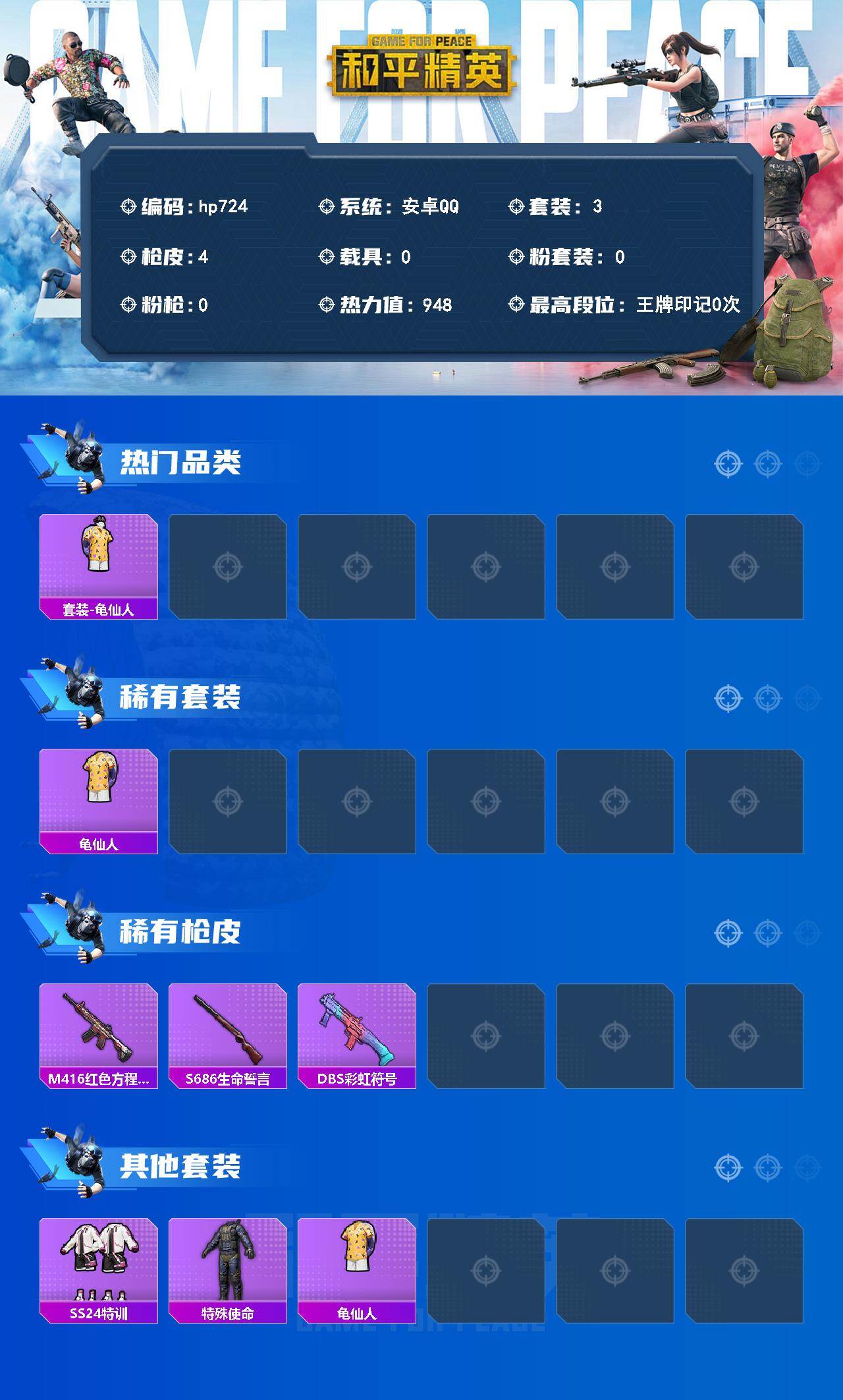 HPLX4123548和平精英账号详情图2