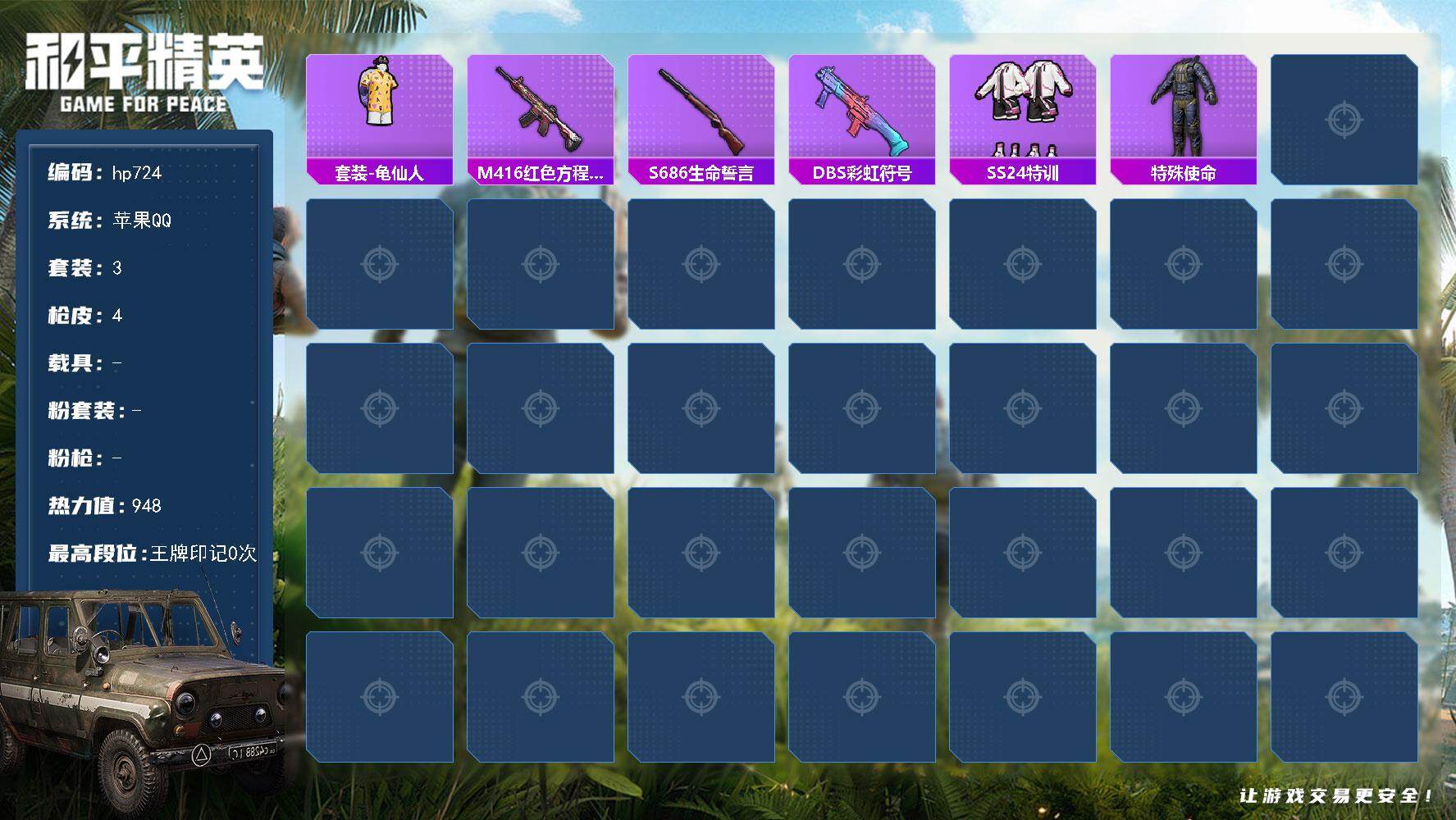 HPLX4123548和平精英账号详情图3