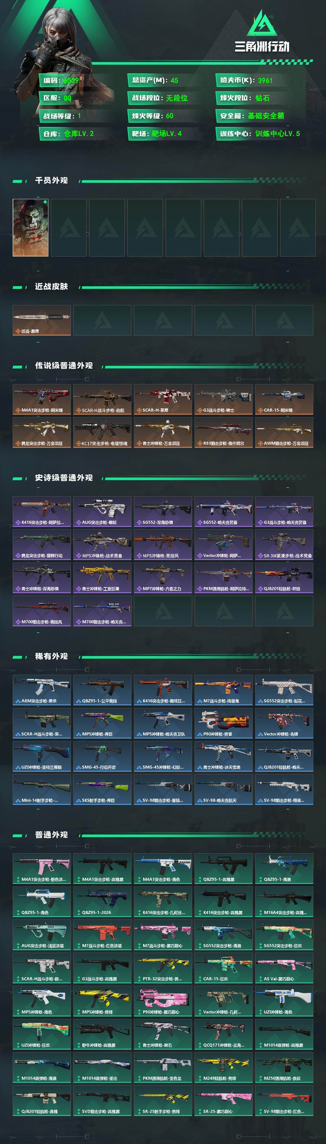 SJZCMW470872三角洲行动账号详情图2 SJZCMW470872三角洲行动账号详情图2