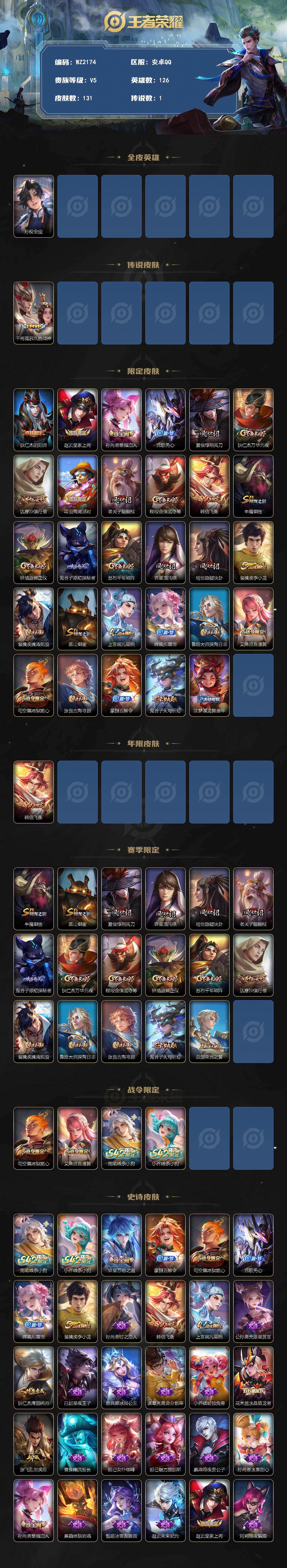 WZLX4223429王者荣耀账号详情图2