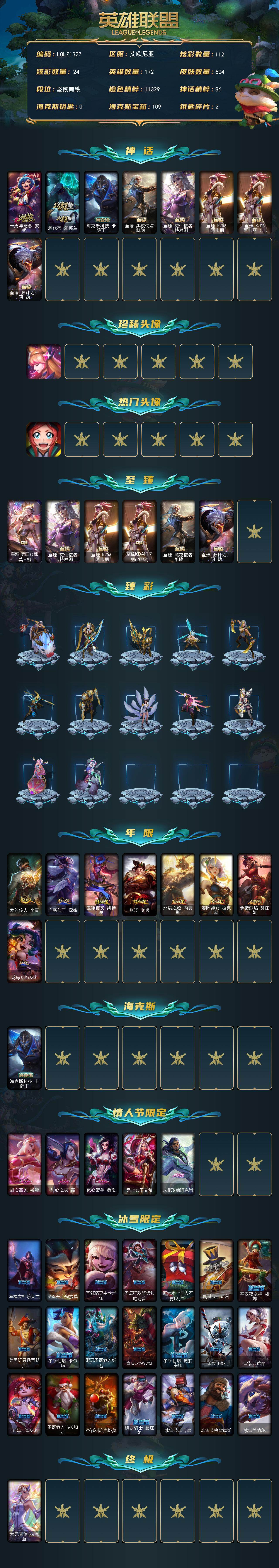 LOLCMW423456英雄联盟账号详情图2