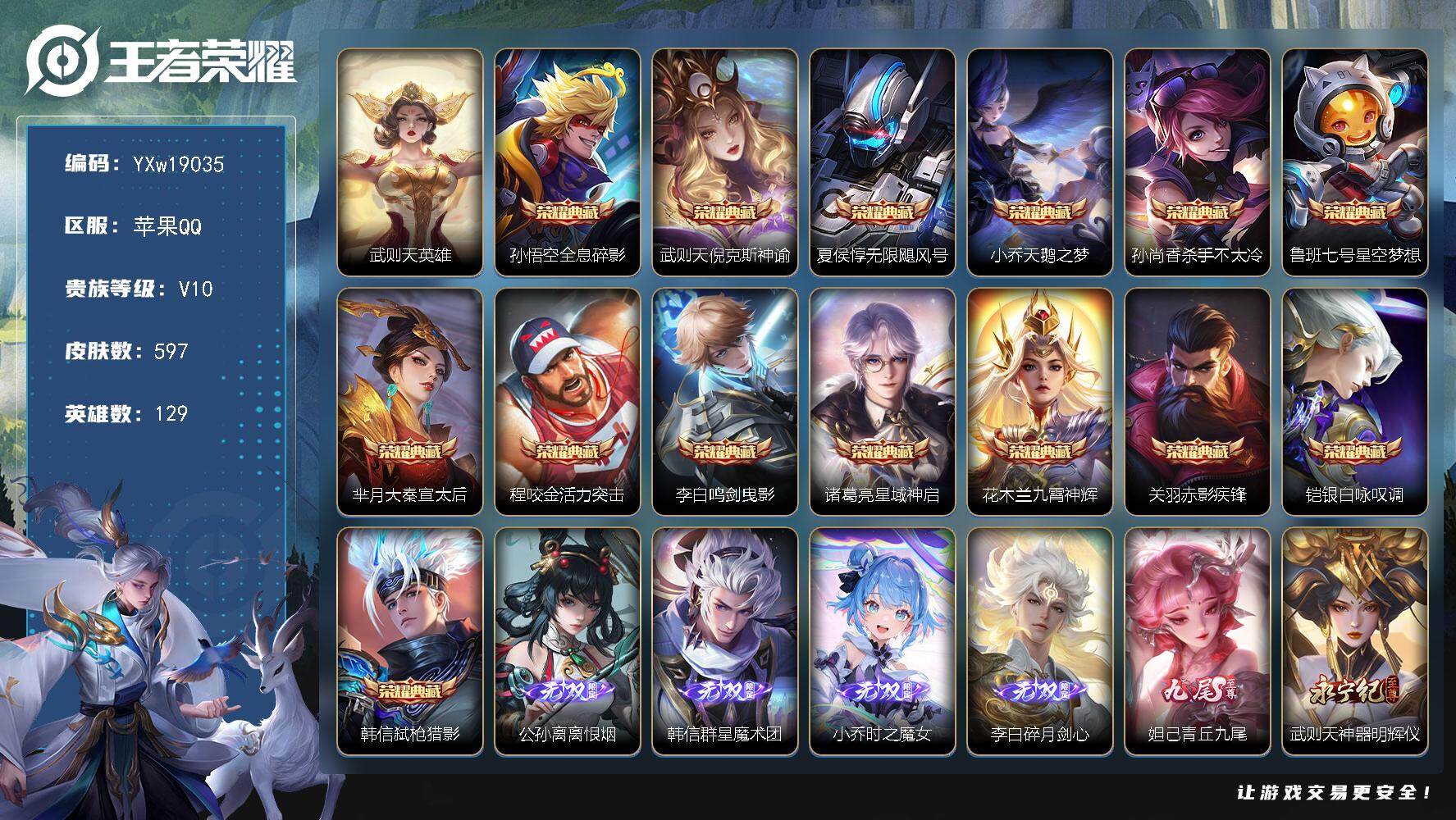 王者荣耀账号苹果QQ【店长推荐V10·15典藏·6无双·5珍品·13星传说·84传说·3天幕·42按键·小兵Hello 