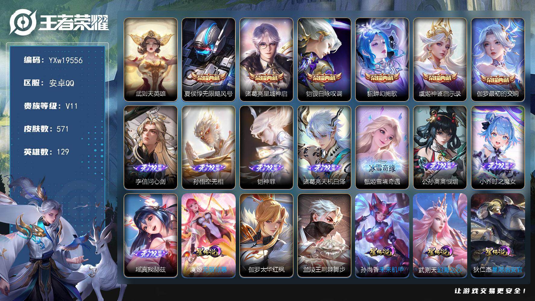 王者荣耀账号安卓QQ【高性价比·无双V10·7.6W流光积分·7典藏·8无双·6珍品·7星传说·76传说·4天幕·76按