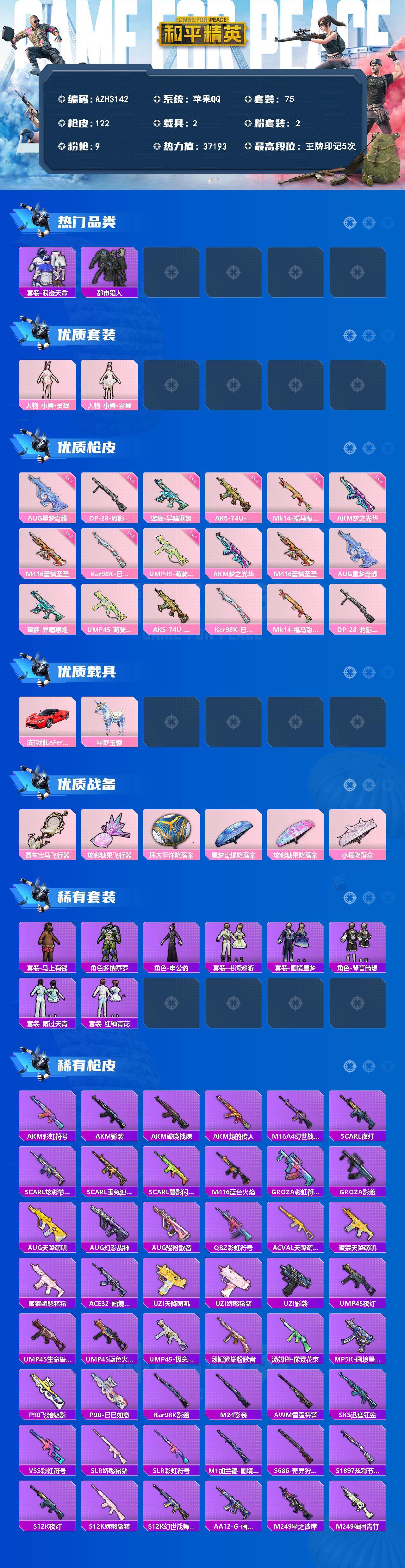 HPQM4123676和平精英账号详情图3 HPQM4123676和平精英账号详情图3