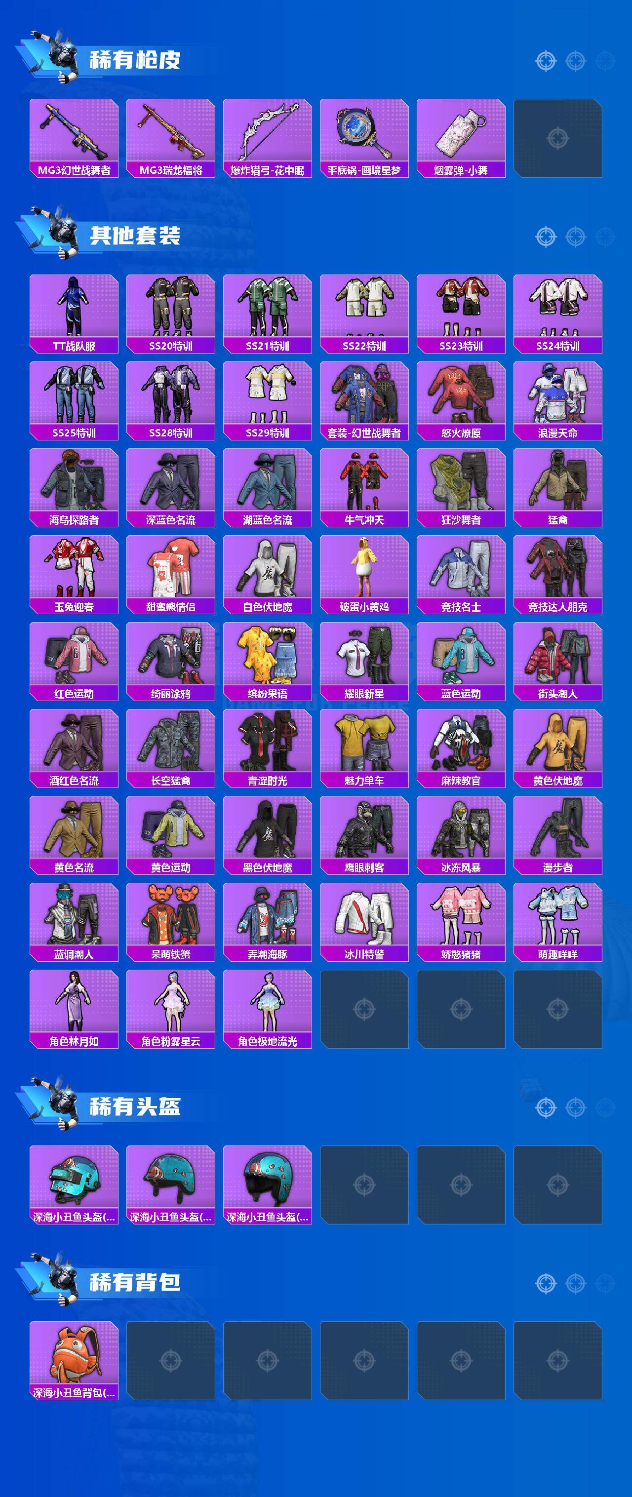 HPQM4123676和平精英账号详情图4 HPQM4123676和平精英账号详情图4