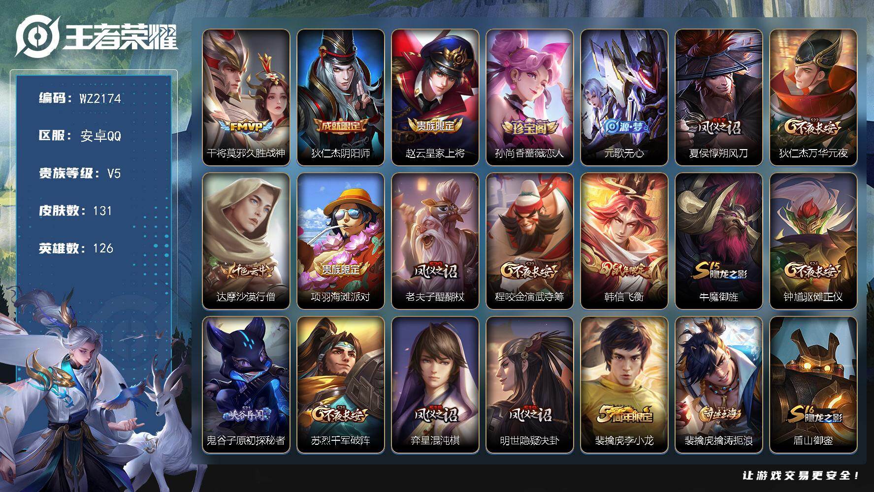 WZLX4223429王者荣耀账号详情图5