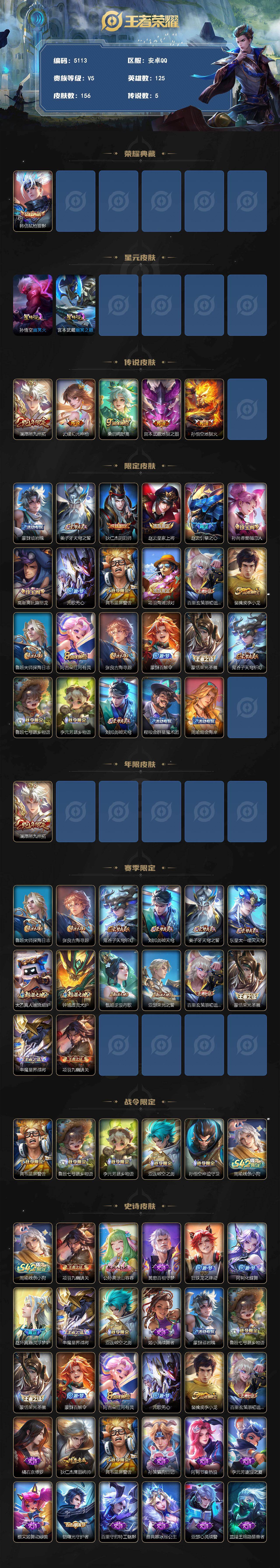 WZJZ4229408王者荣耀账号详情图2 WZJZ4229408王者荣耀账号详情图2