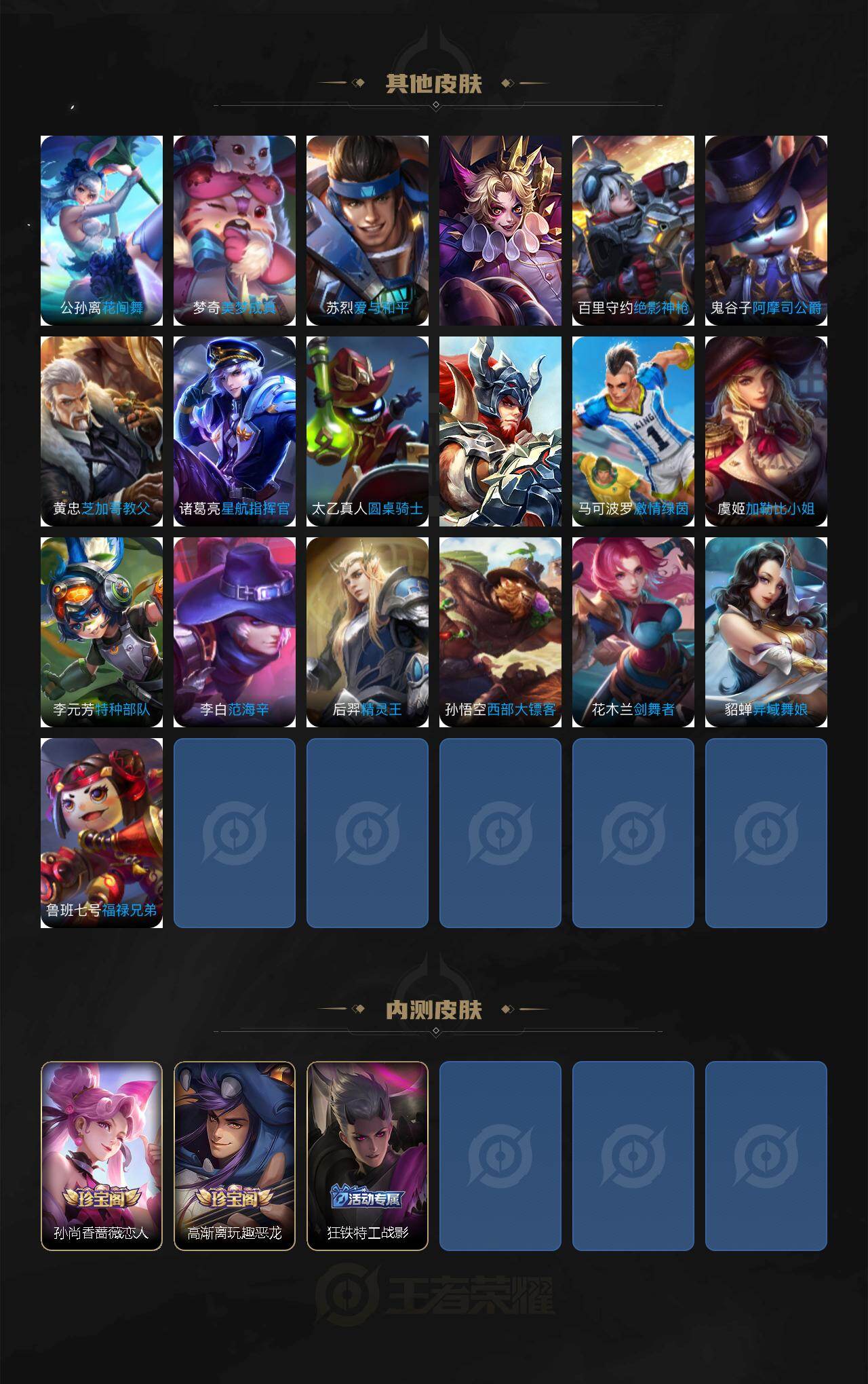 WZJZ4229408王者荣耀账号详情图4 WZJZ4229408王者荣耀账号详情图4