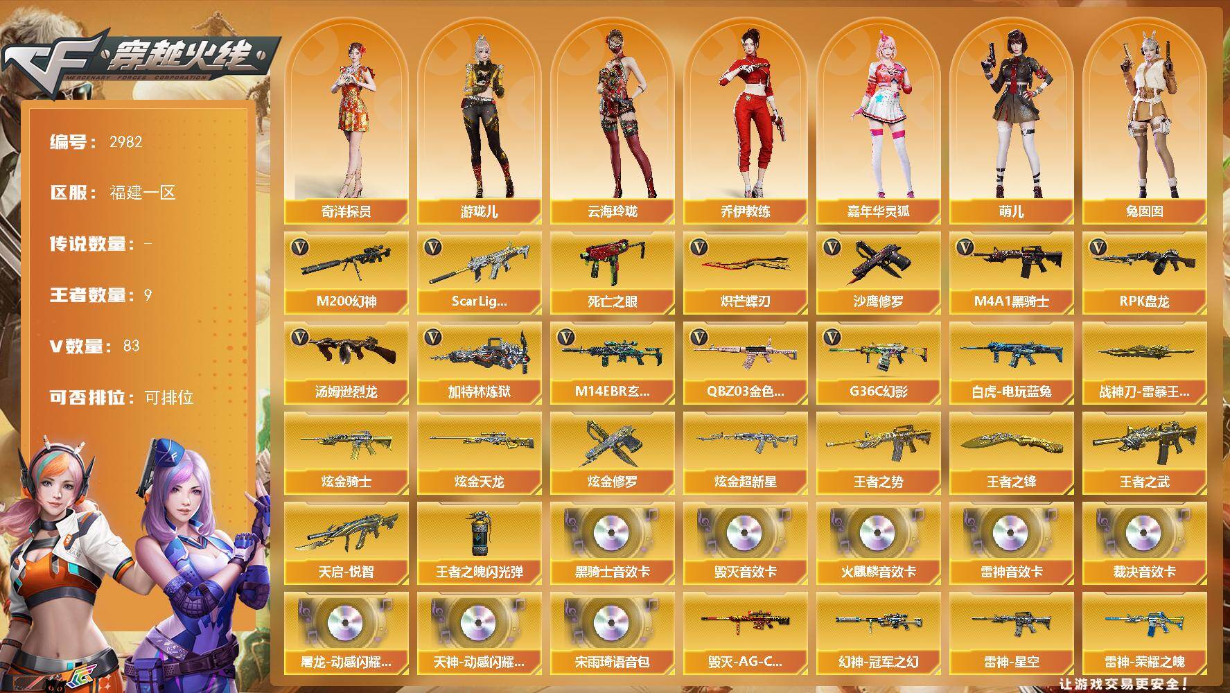 穿越火线账号东部战区福建一区福建一区-83V-9王者武器数-5炫金武器数
【传说角色】：传说艾莉莎
【热门武器】：G36C-幻影